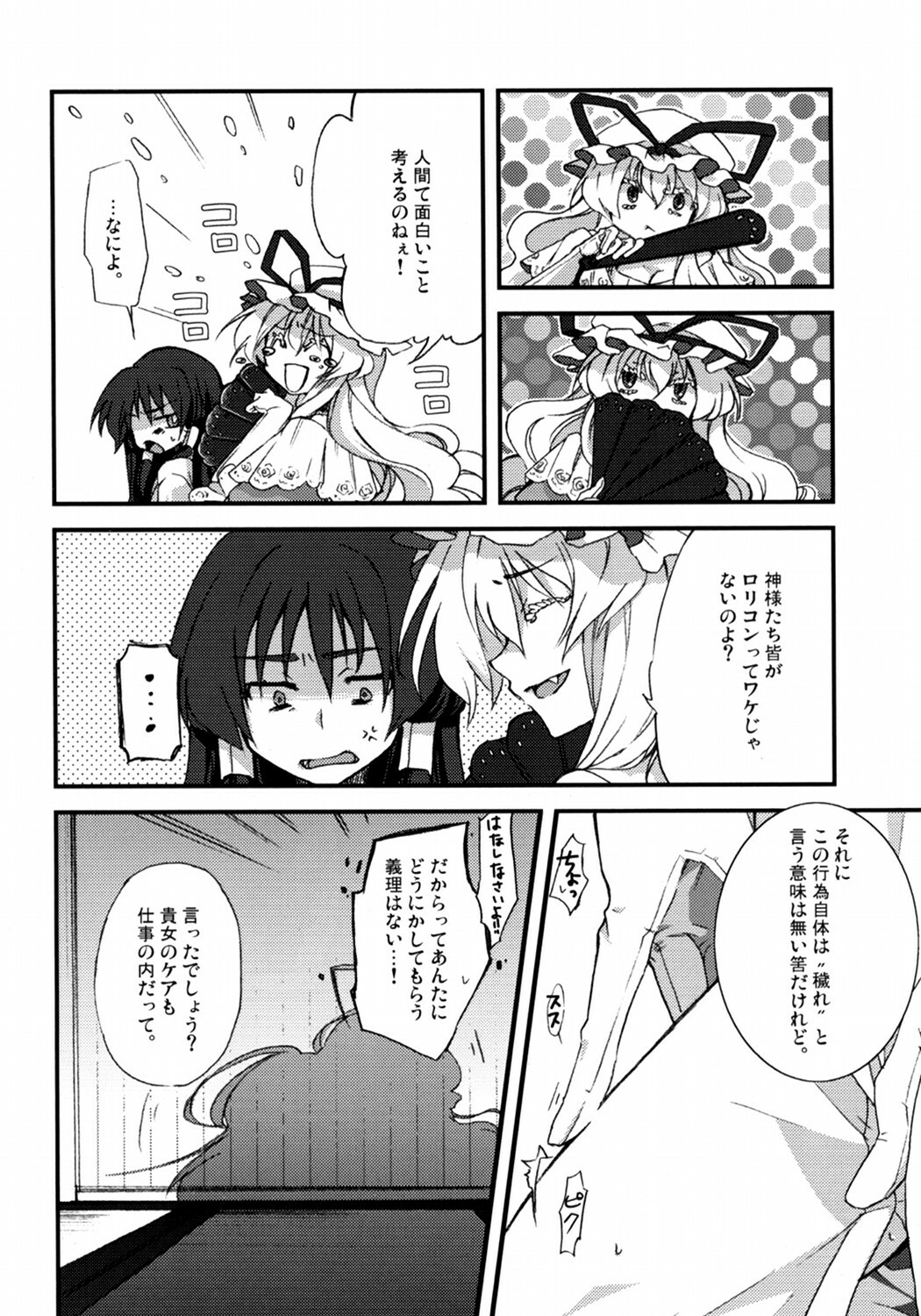 (COMIC1☆3) [Kichinto Tonchiki (Tadano Satoru)] YukaRei (Touhou Project) page 9 full