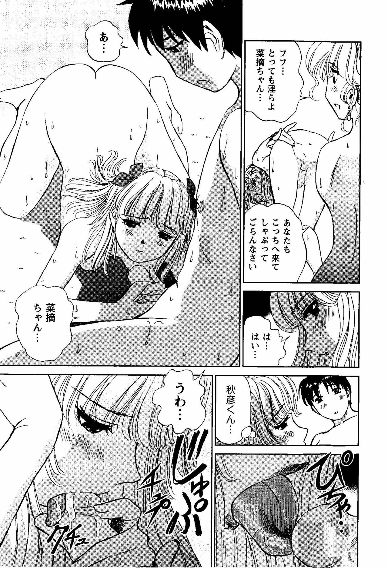 [Futamaro] Tonari no Asami-san page 100 full