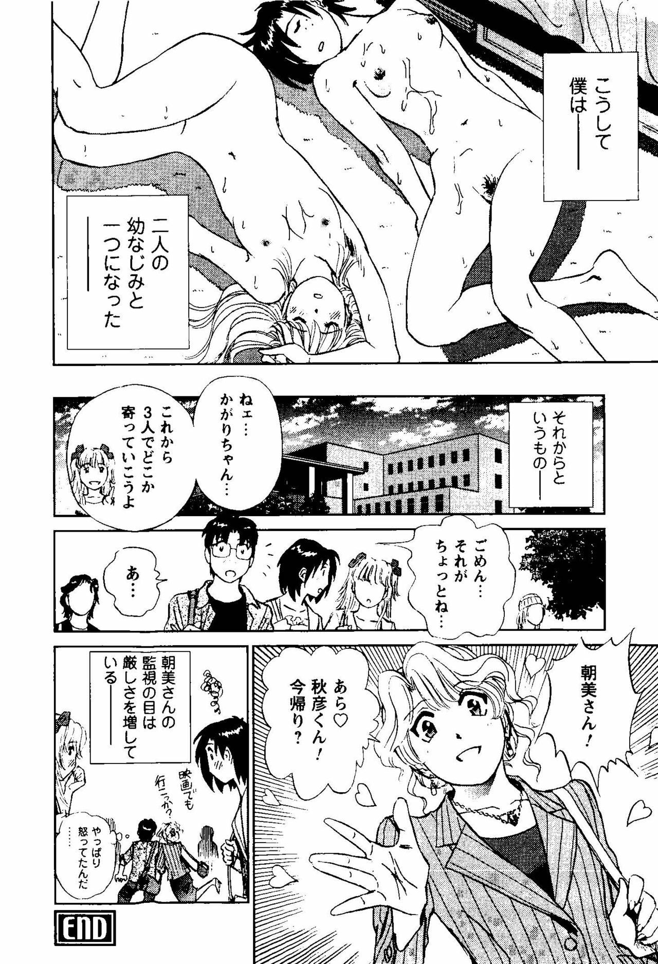 [Futamaro] Tonari no Asami-san page 107 full