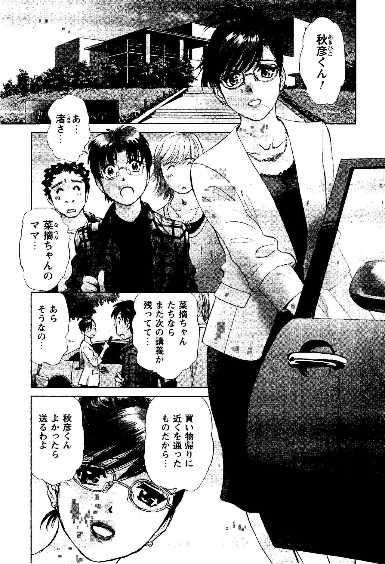 [Futamaro] Tonari no Asami-san page 108 full