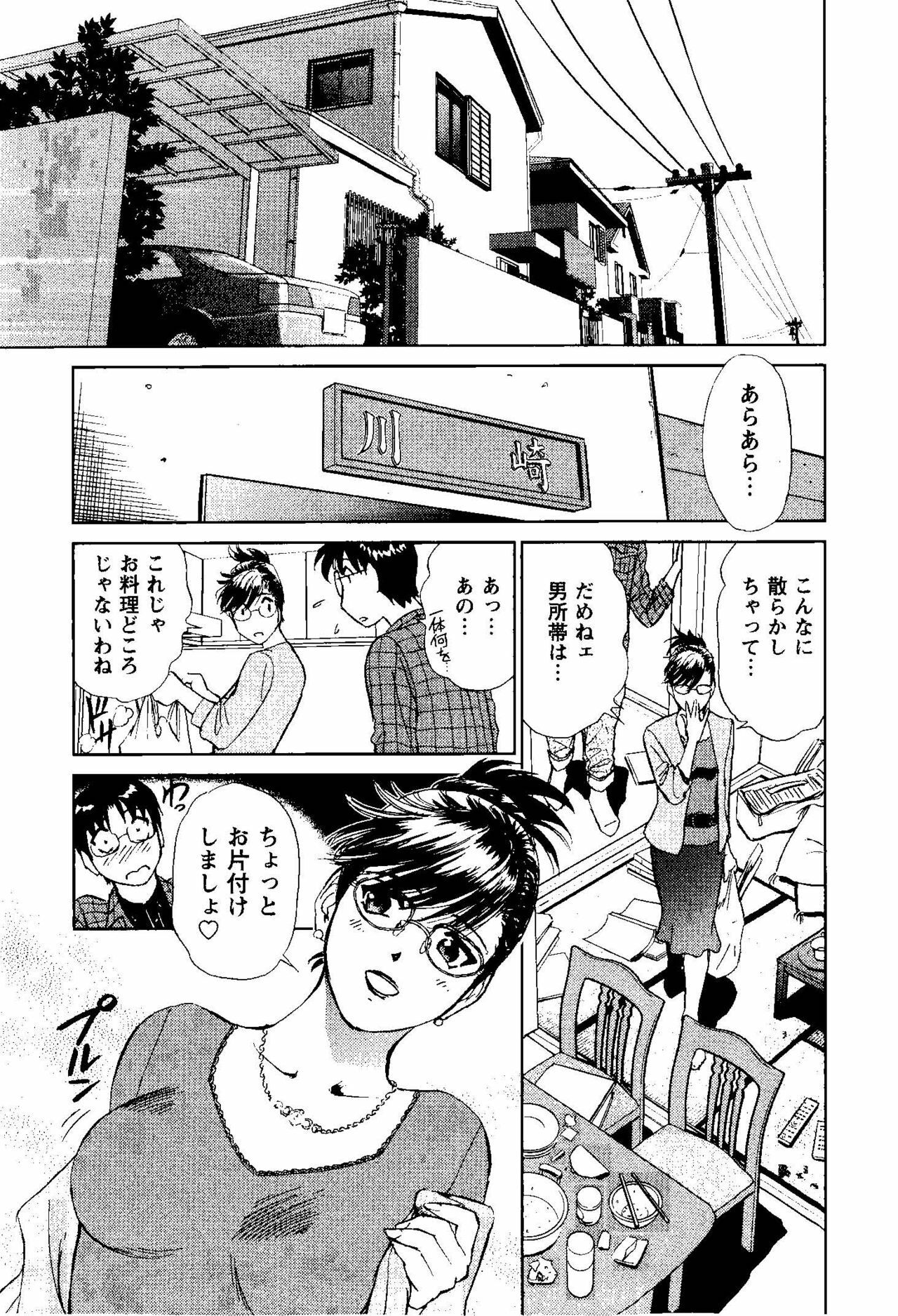 [Futamaro] Tonari no Asami-san page 110 full