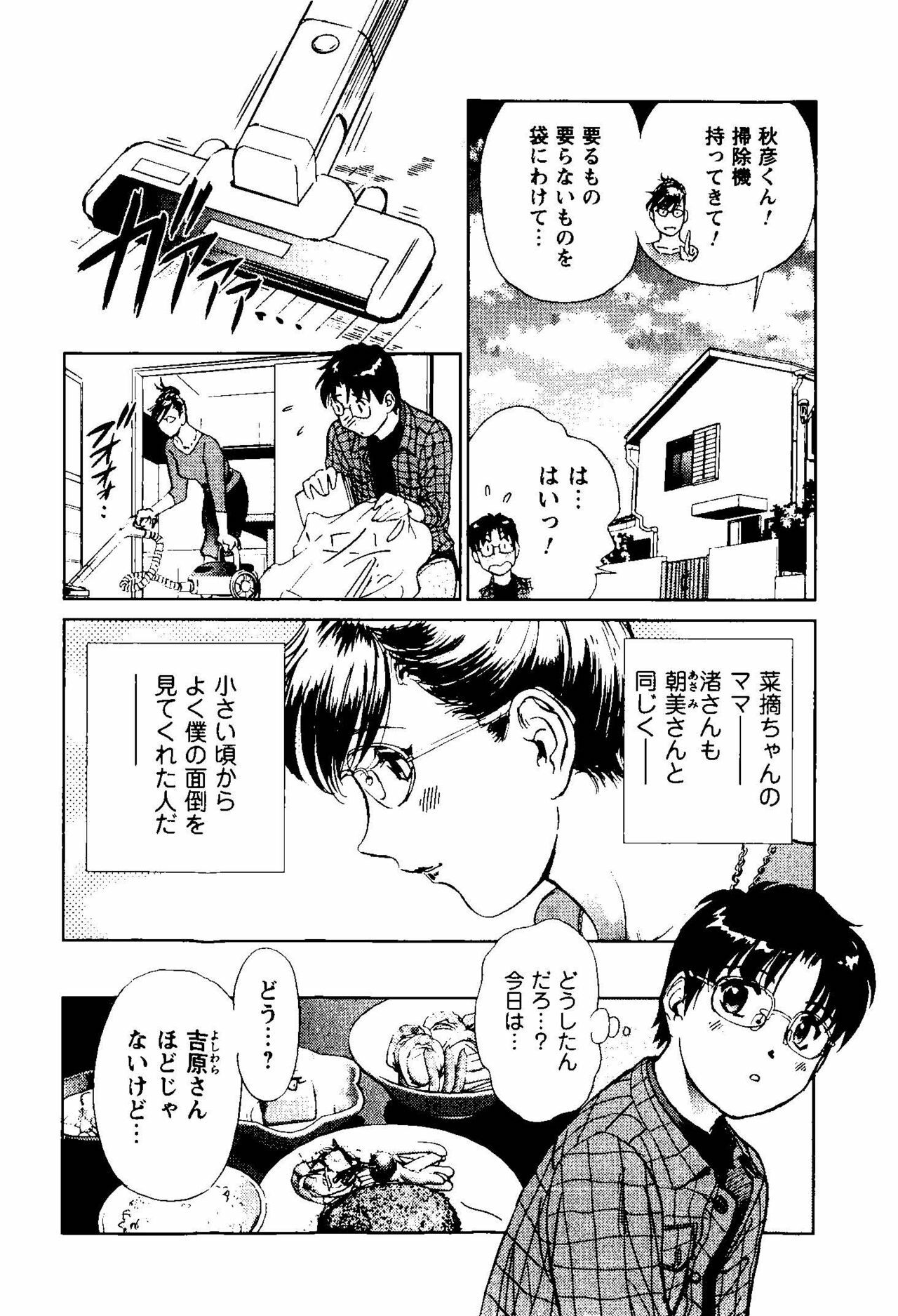 [Futamaro] Tonari no Asami-san page 111 full