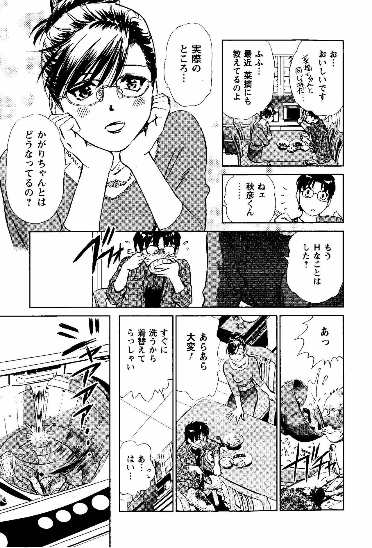 [Futamaro] Tonari no Asami-san page 112 full