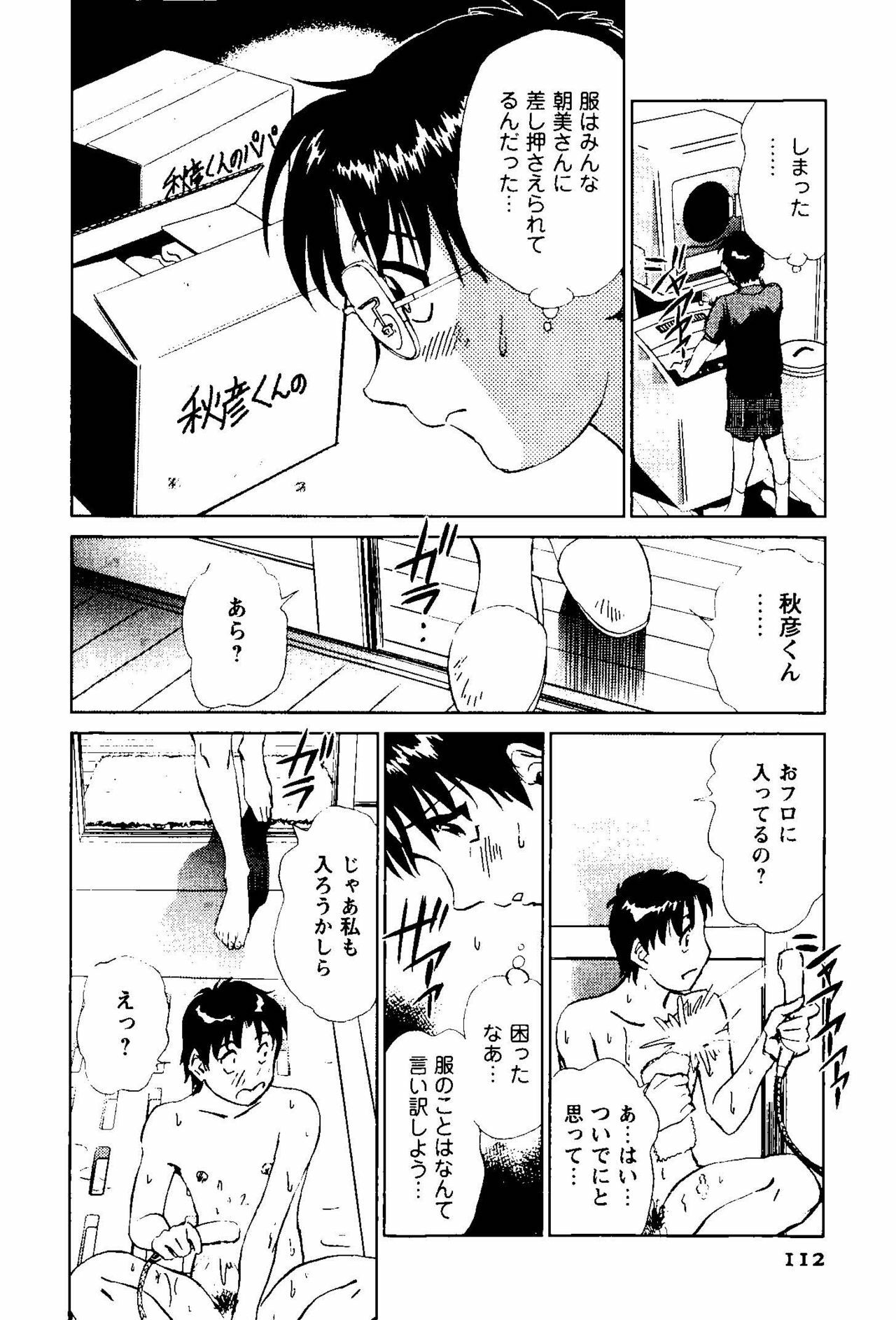 [Futamaro] Tonari no Asami-san page 113 full