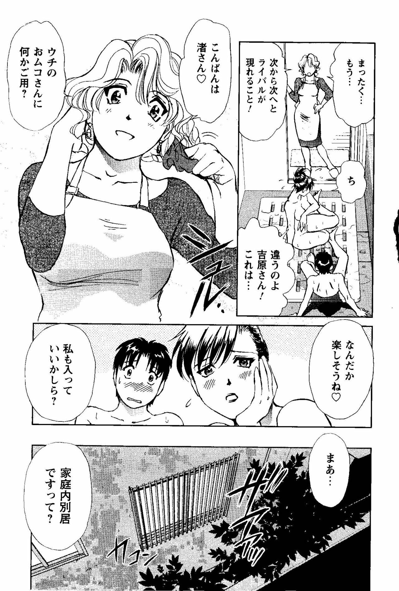 [Futamaro] Tonari no Asami-san page 118 full