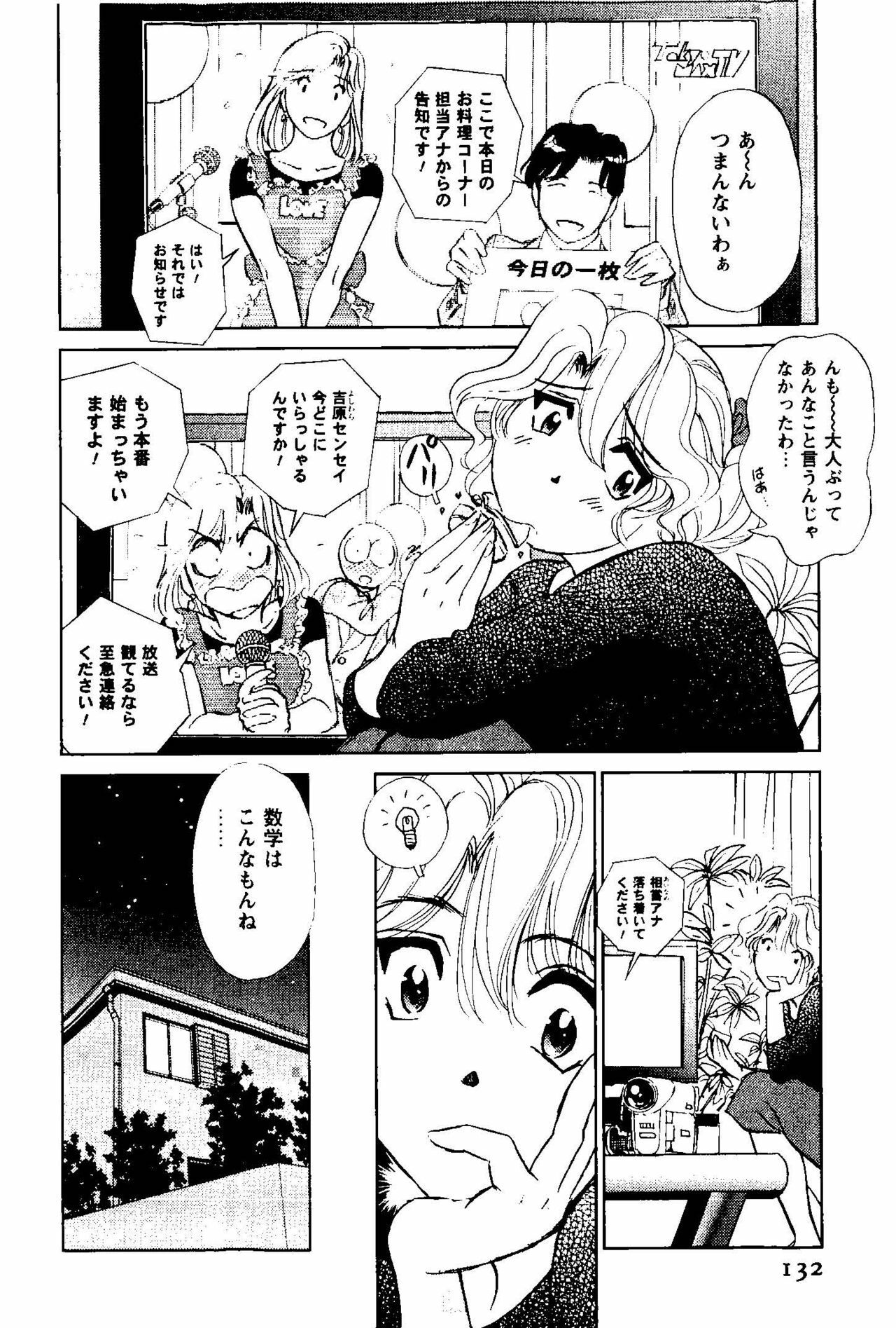 [Futamaro] Tonari no Asami-san page 133 full