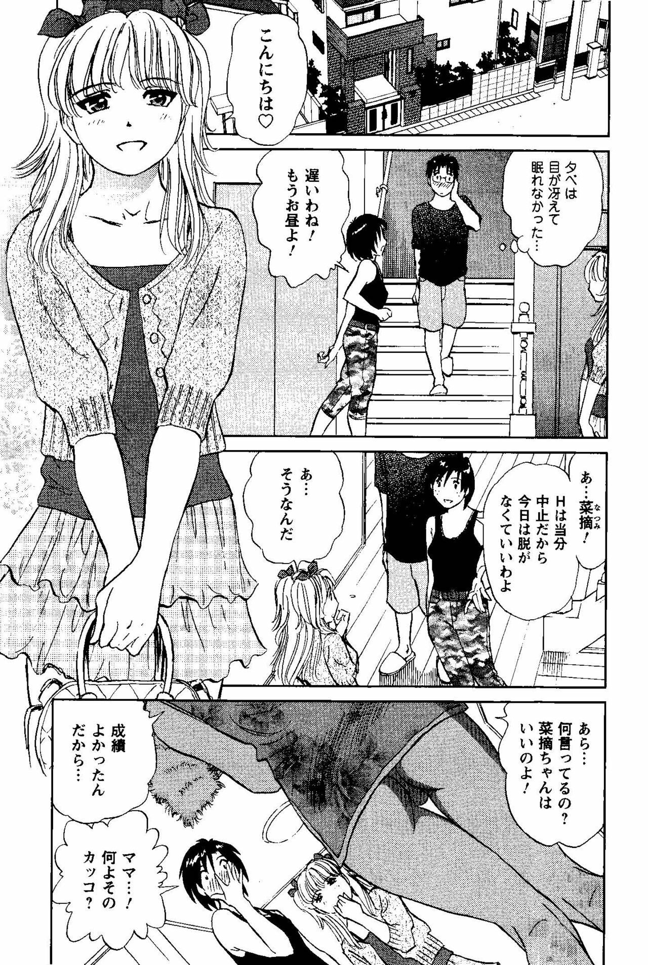 [Futamaro] Tonari no Asami-san page 138 full