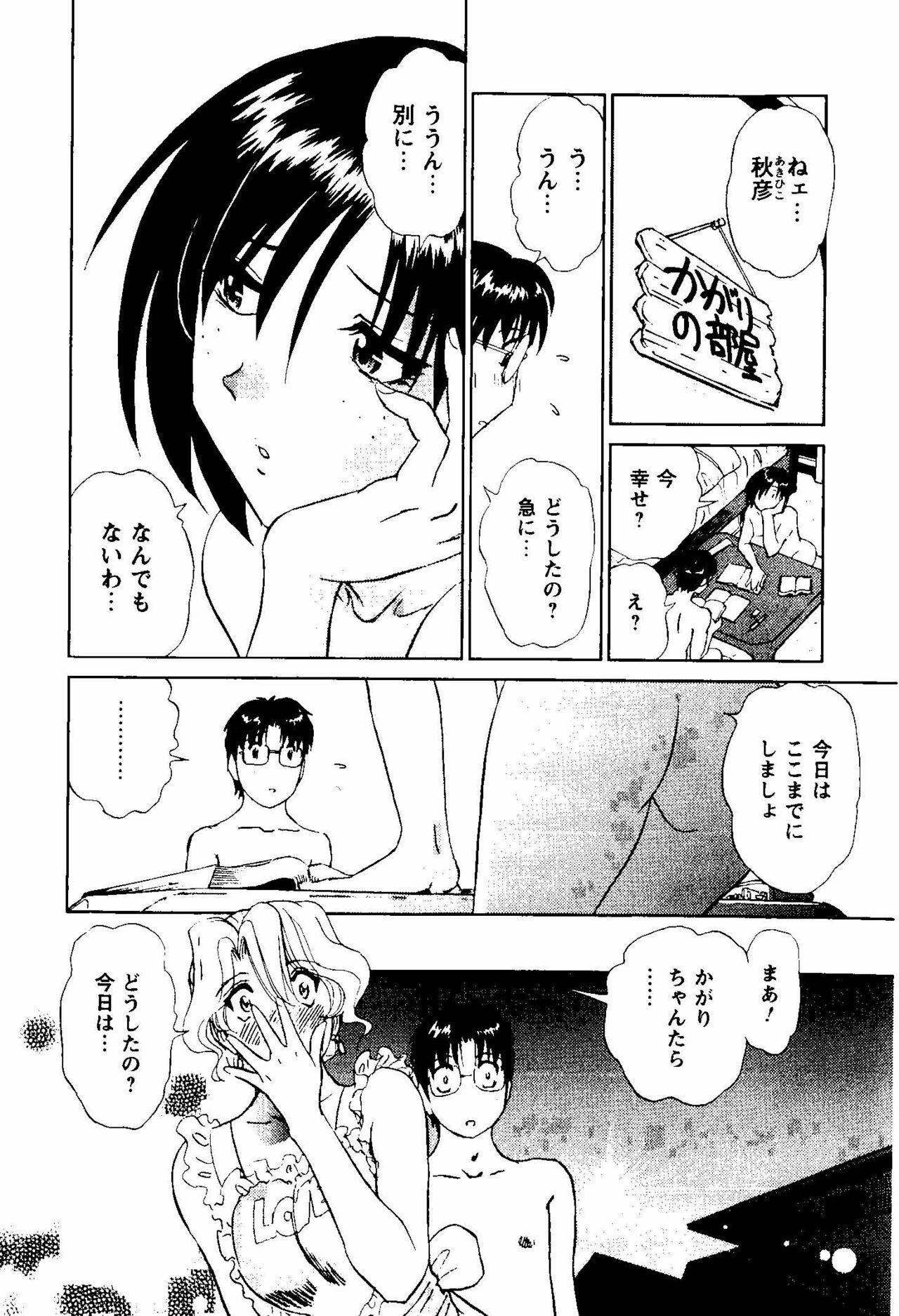 [Futamaro] Tonari no Asami-san page 153 full
