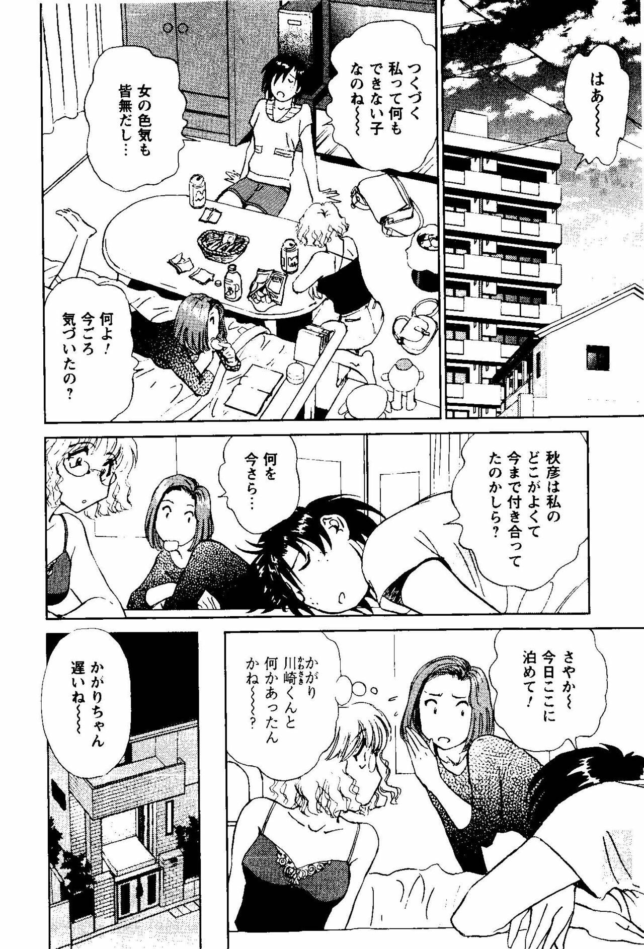 [Futamaro] Tonari no Asami-san page 155 full