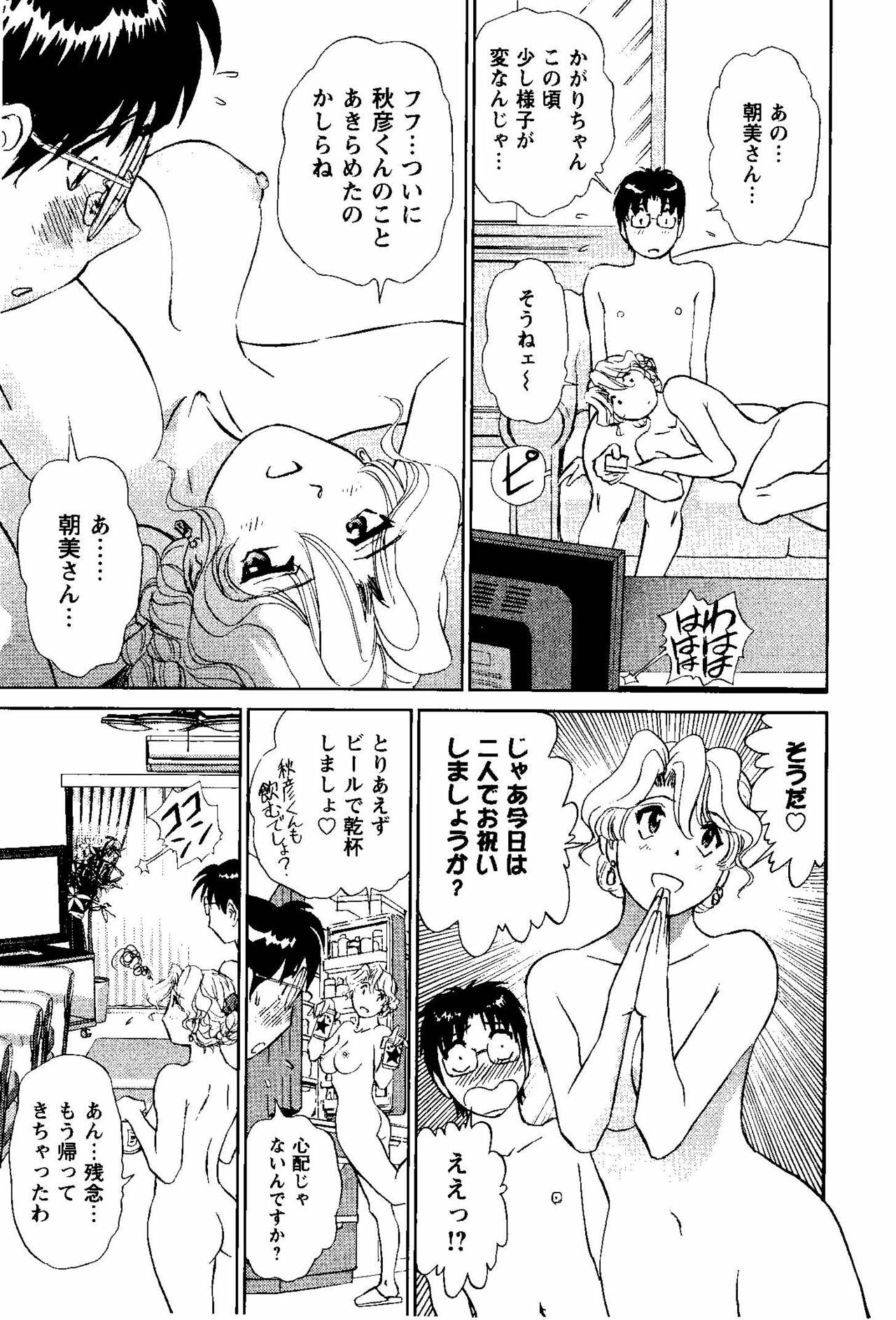 [Futamaro] Tonari no Asami-san page 156 full