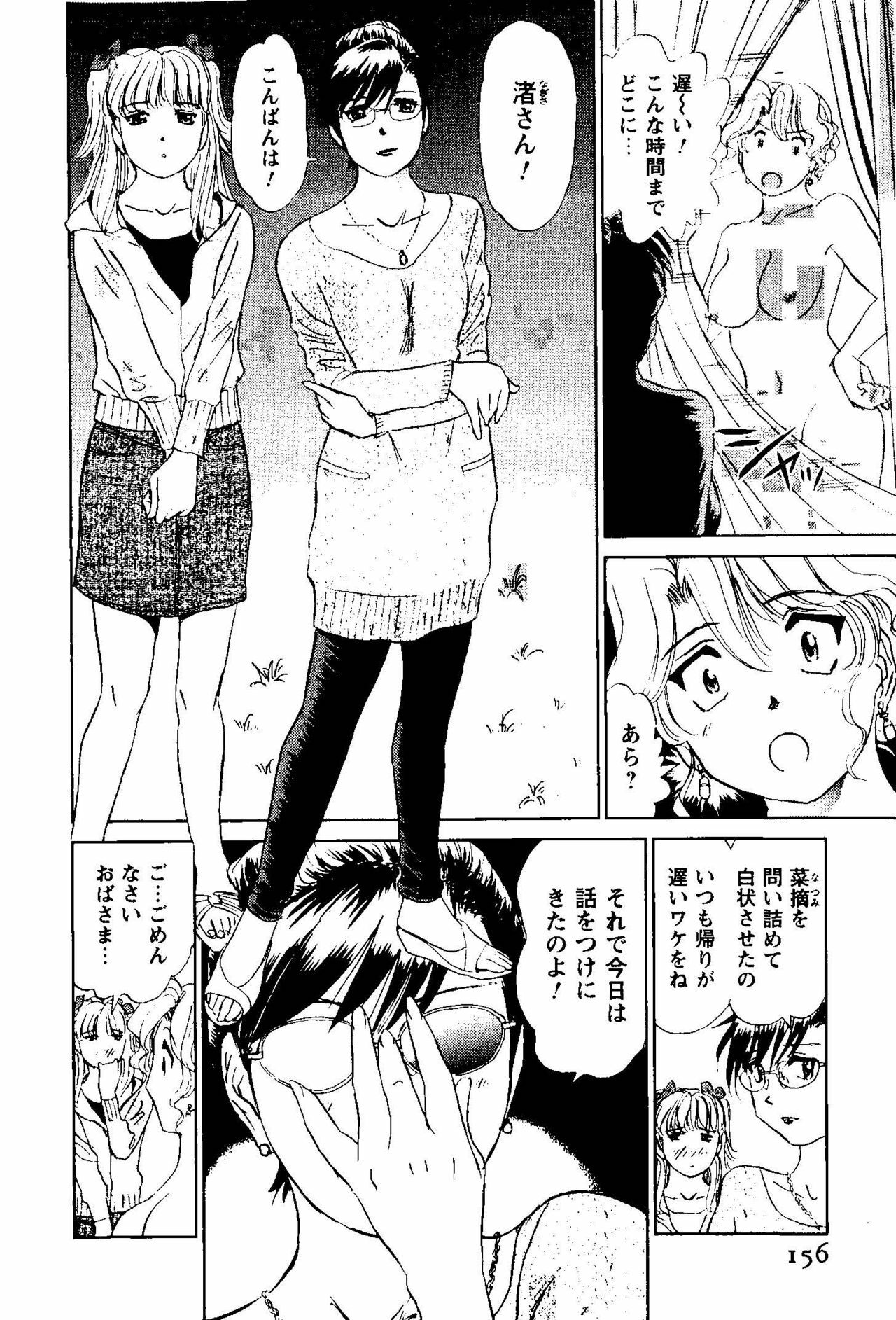 [Futamaro] Tonari no Asami-san page 157 full
