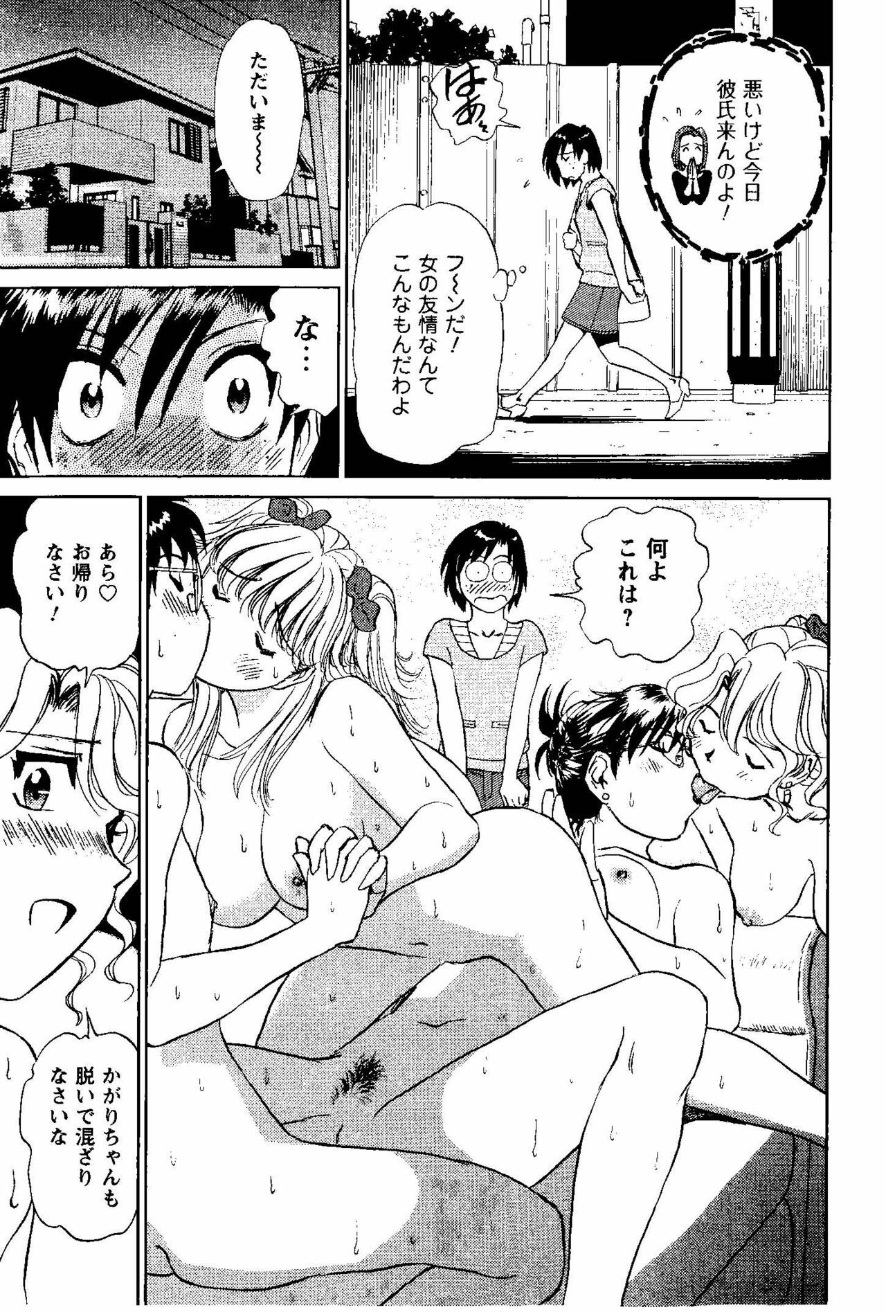 [Futamaro] Tonari no Asami-san page 164 full