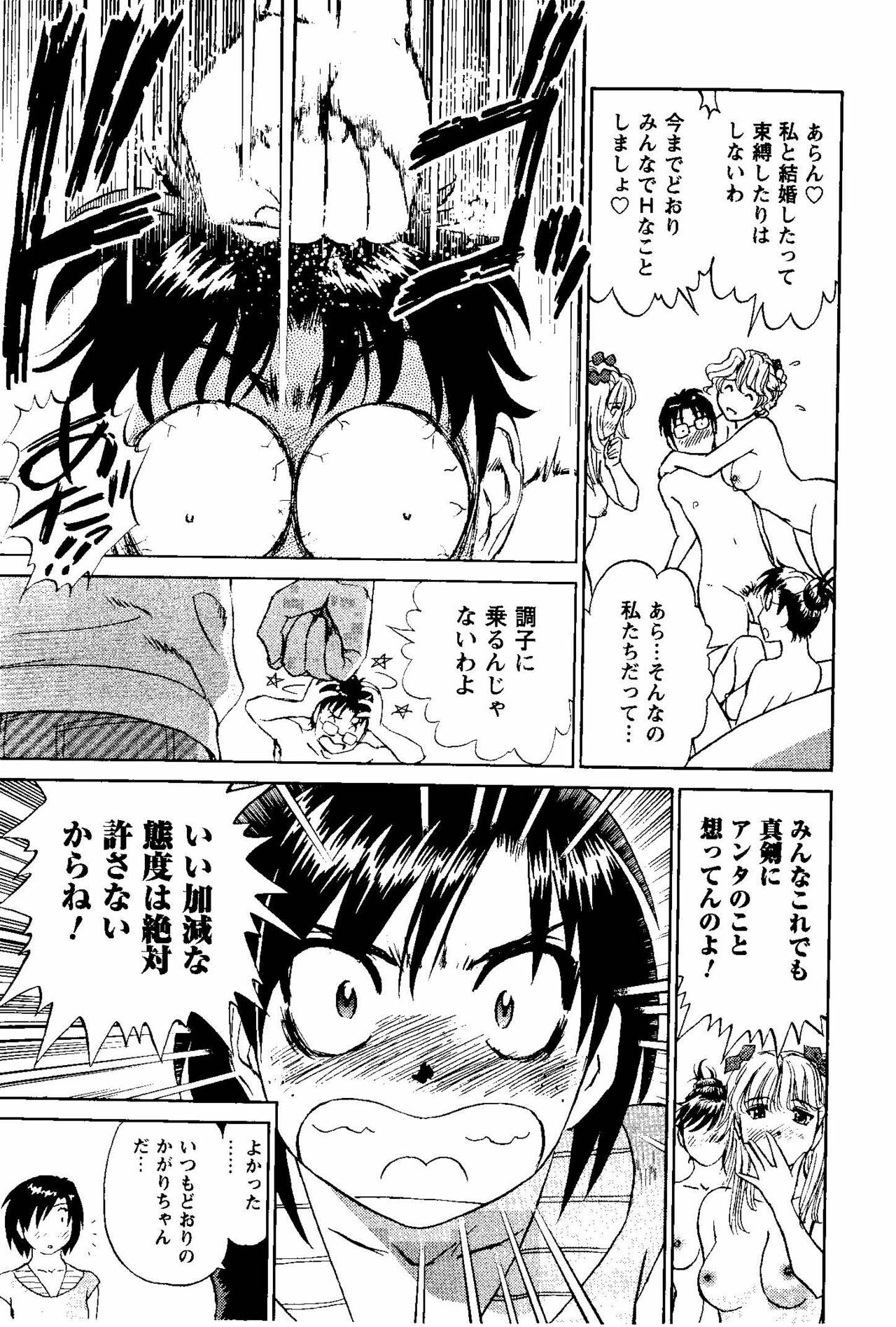 [Futamaro] Tonari no Asami-san page 166 full