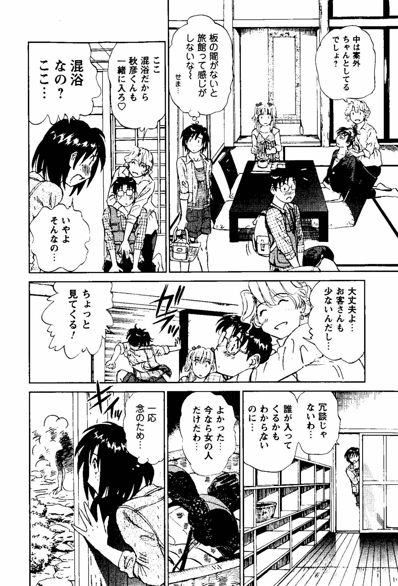 [Futamaro] Tonari no Asami-san page 171 full