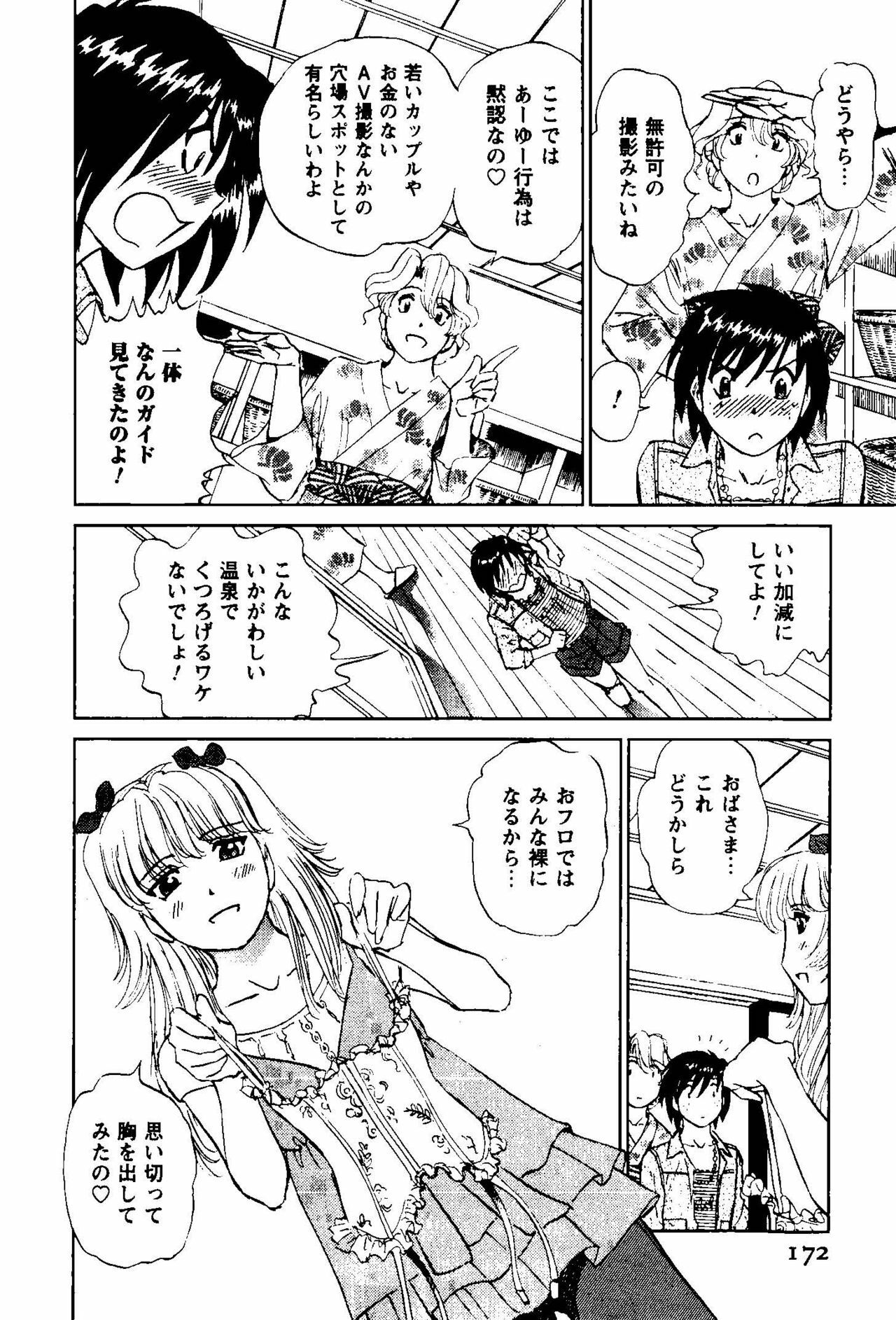 [Futamaro] Tonari no Asami-san page 173 full