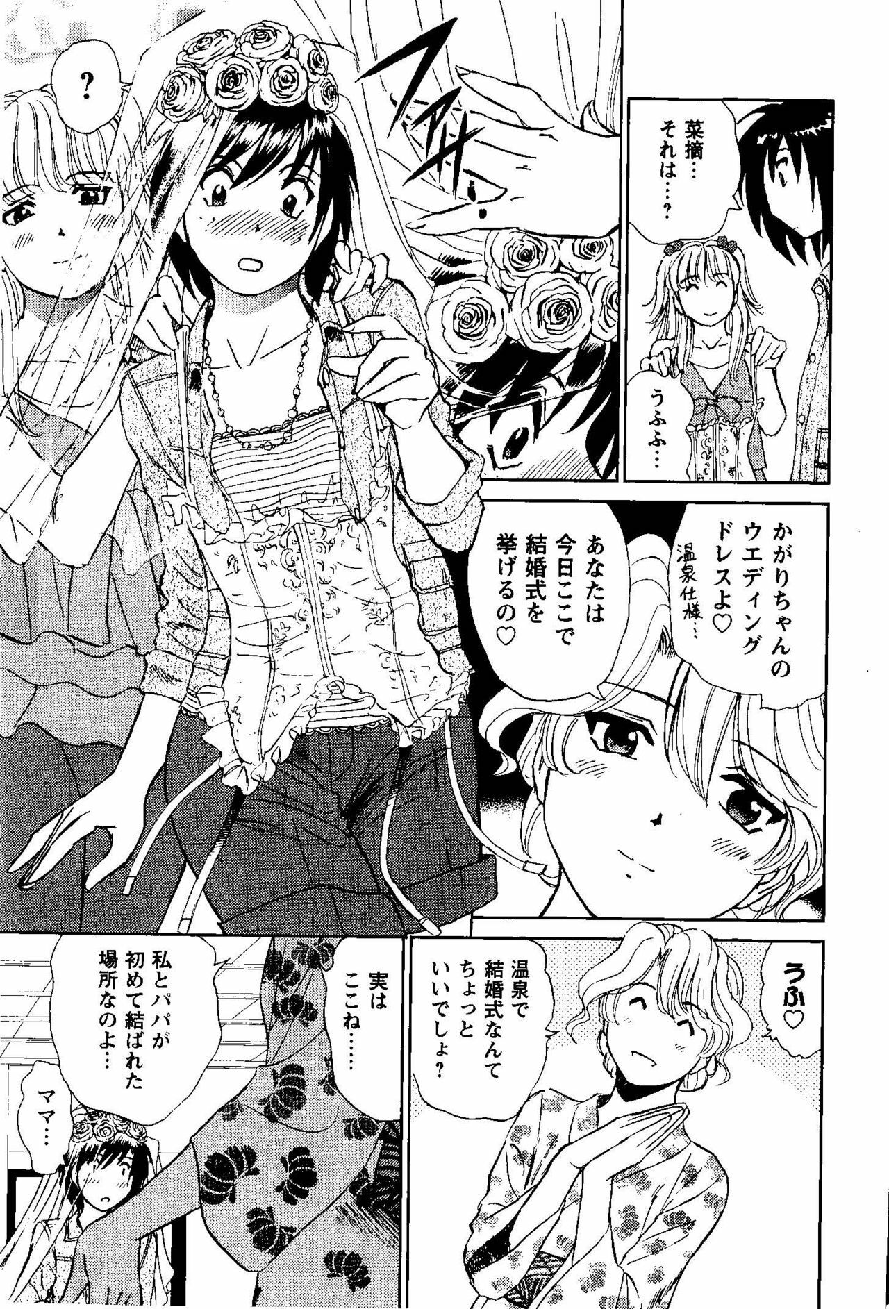 [Futamaro] Tonari no Asami-san page 174 full