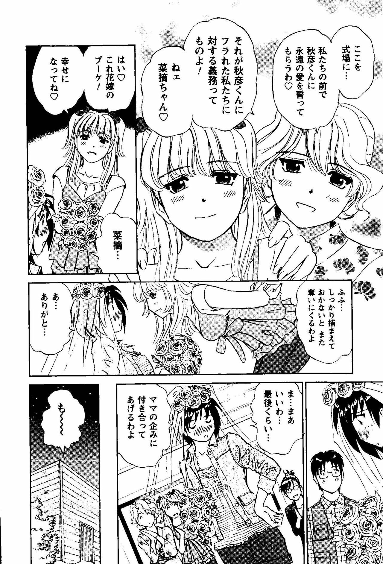 [Futamaro] Tonari no Asami-san page 175 full