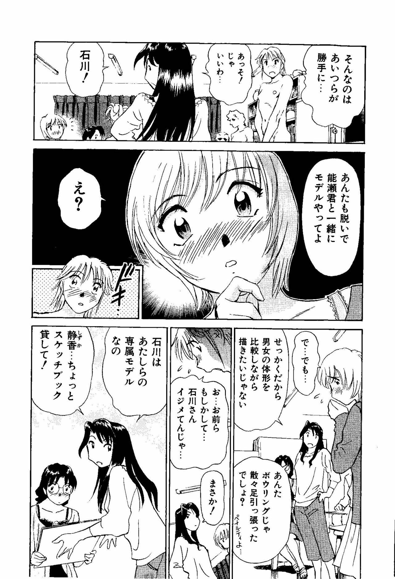 [Futamaro] Tonari no Asami-san page 192 full