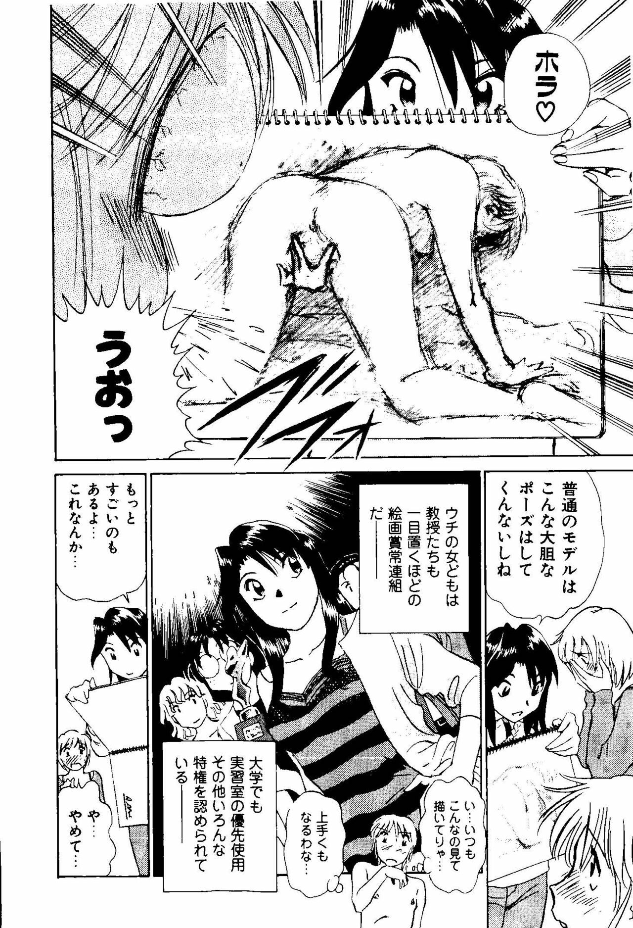 [Futamaro] Tonari no Asami-san page 193 full