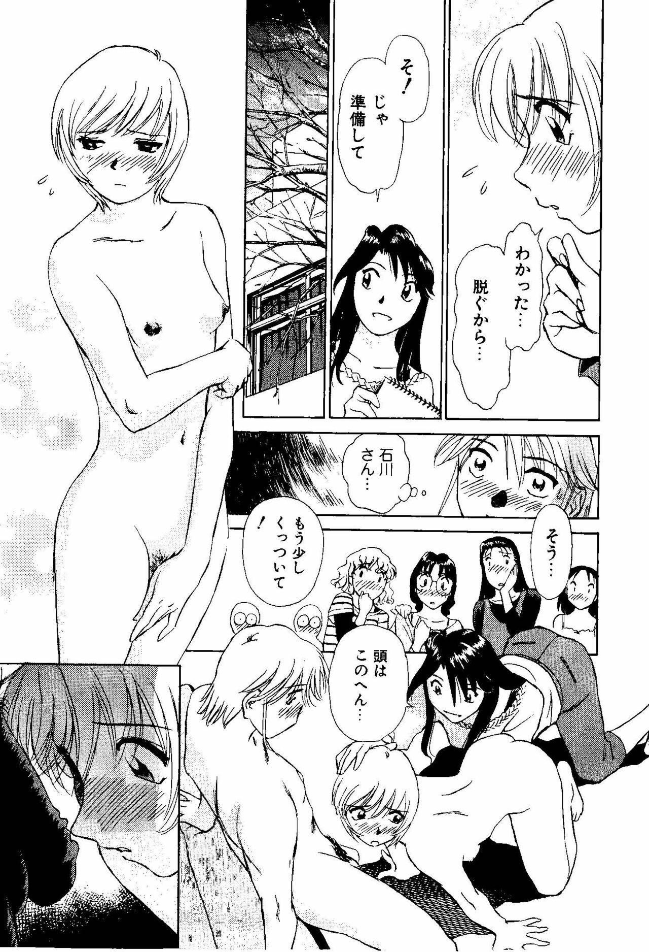 [Futamaro] Tonari no Asami-san page 194 full