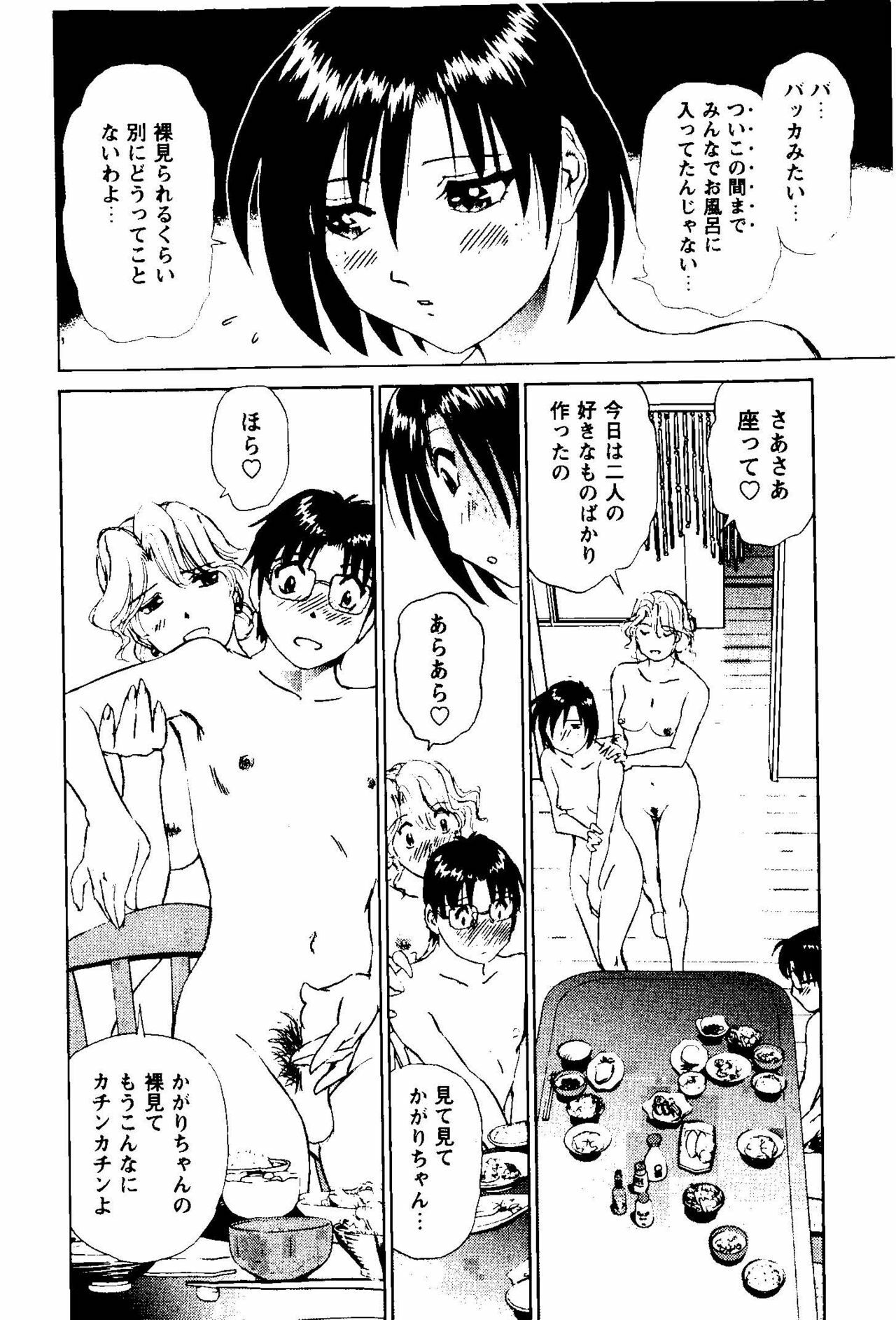 [Futamaro] Tonari no Asami-san page 41 full