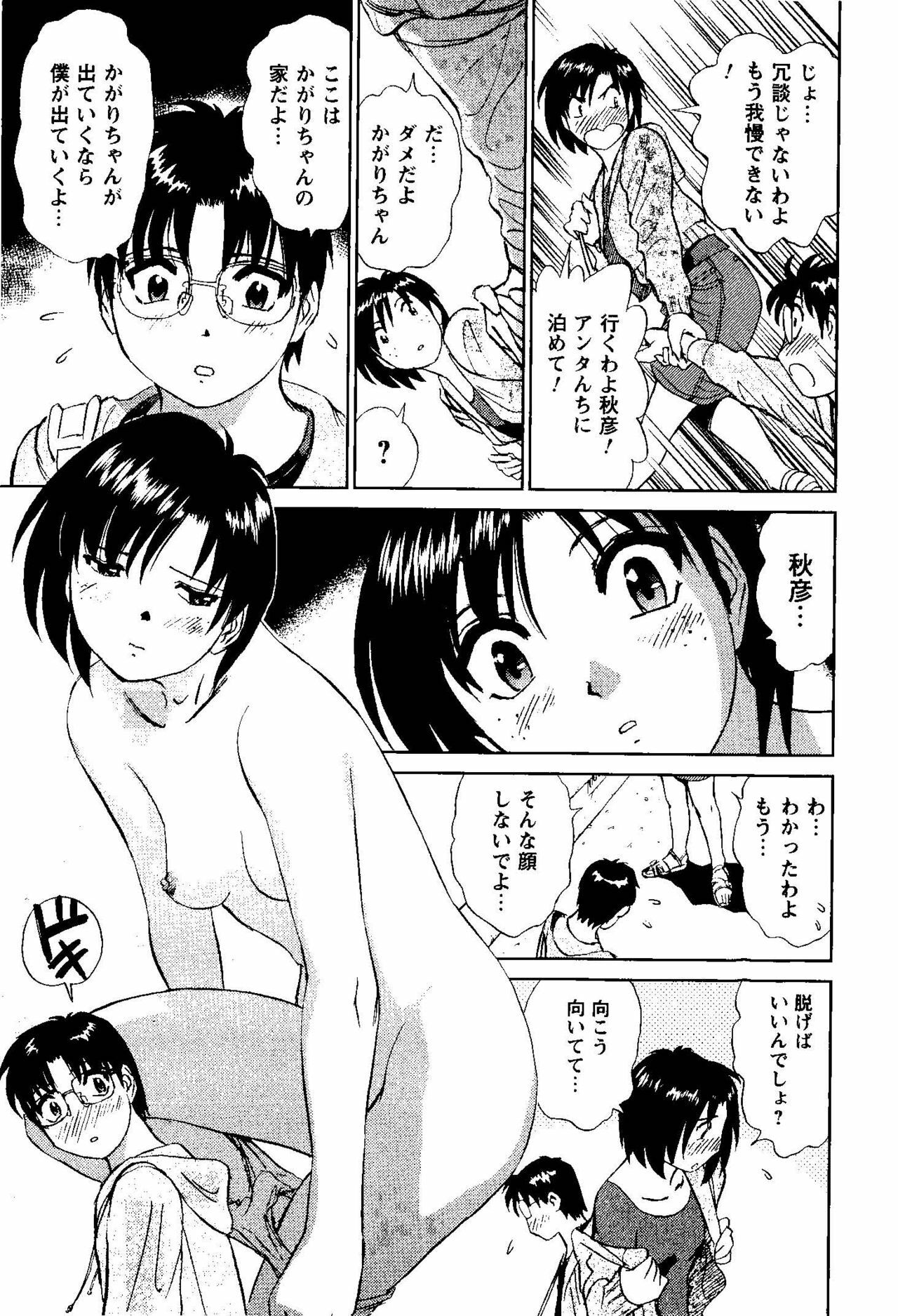 [Futamaro] Tonari no Asami-san page 52 full