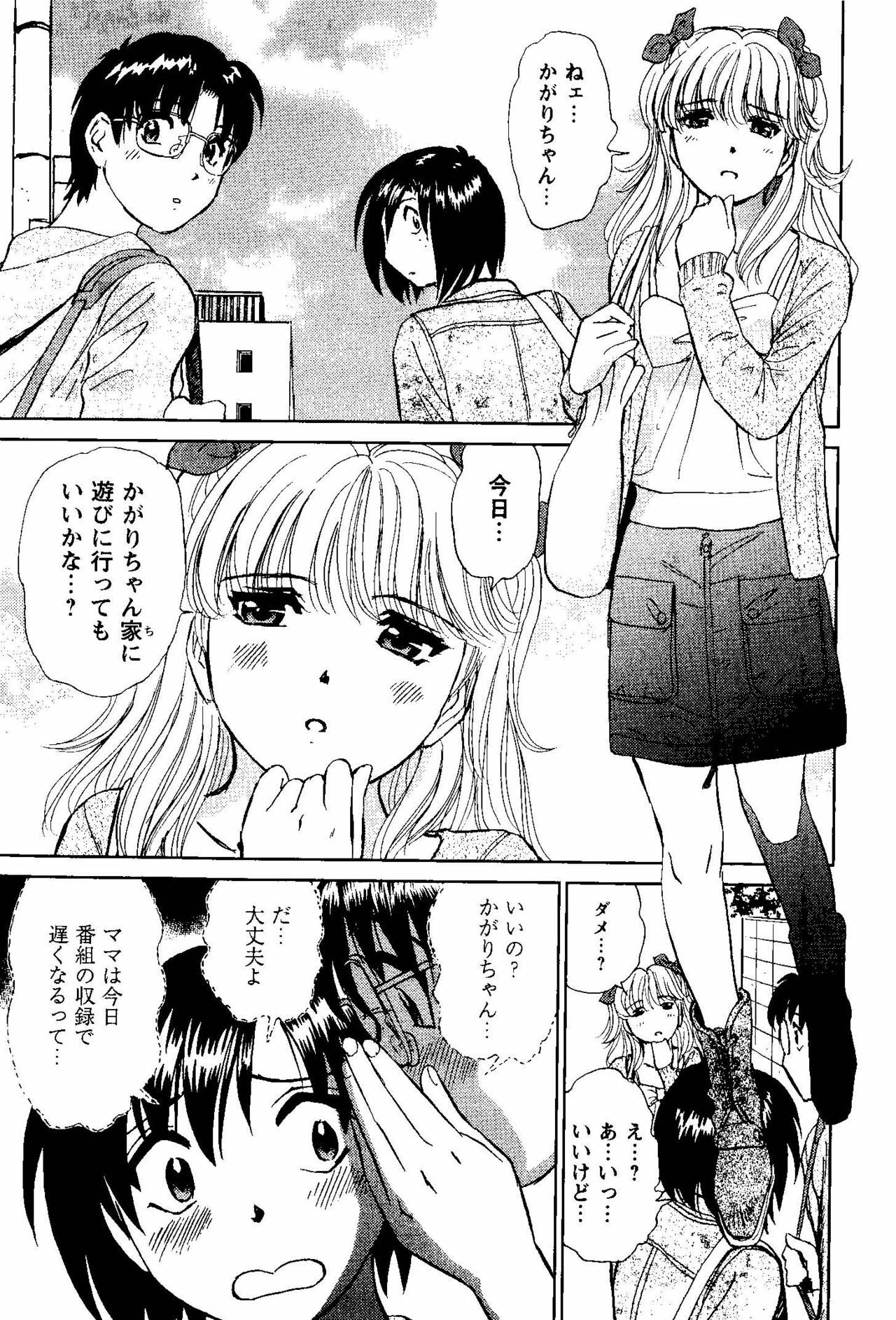 [Futamaro] Tonari no Asami-san page 70 full