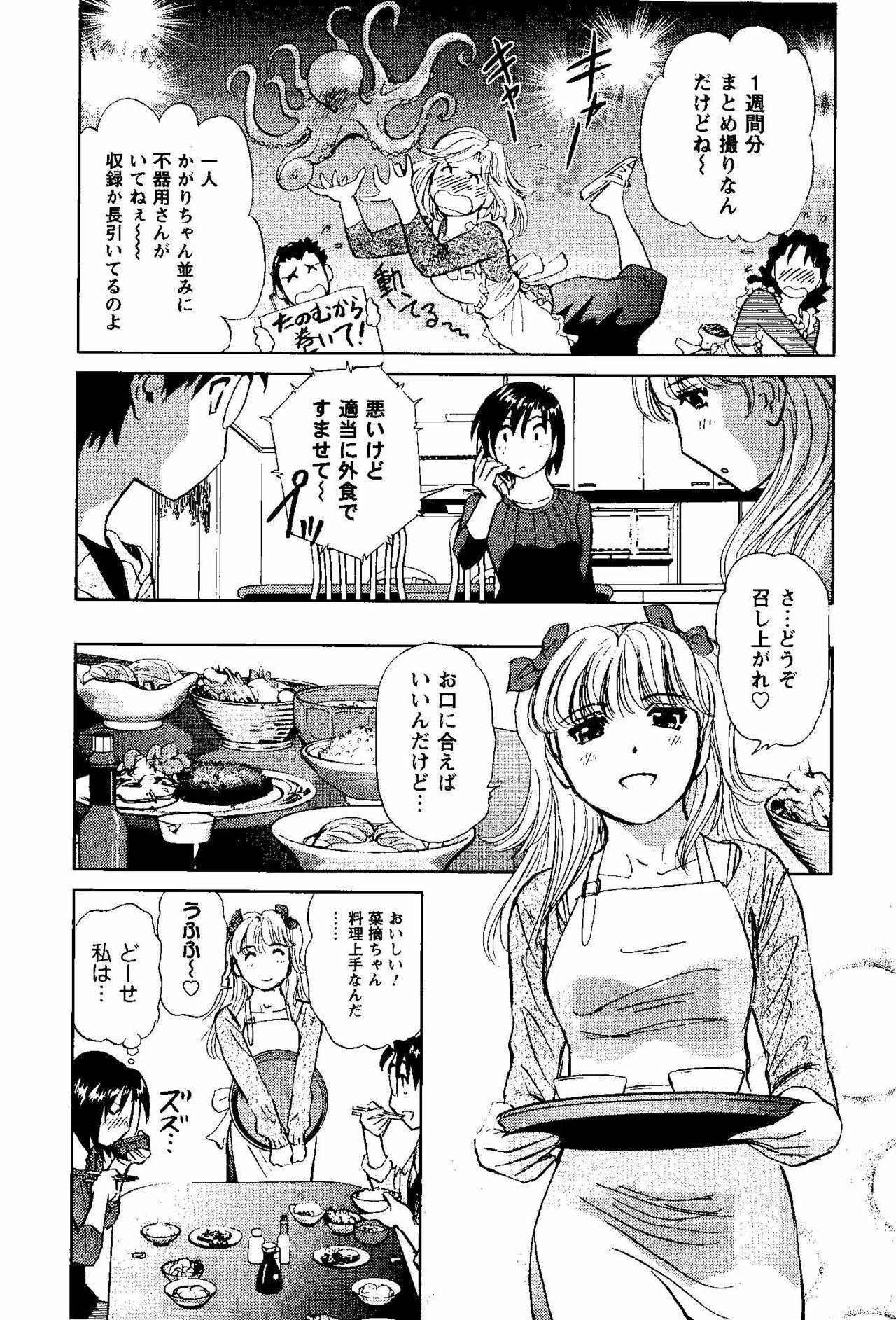 [Futamaro] Tonari no Asami-san page 72 full