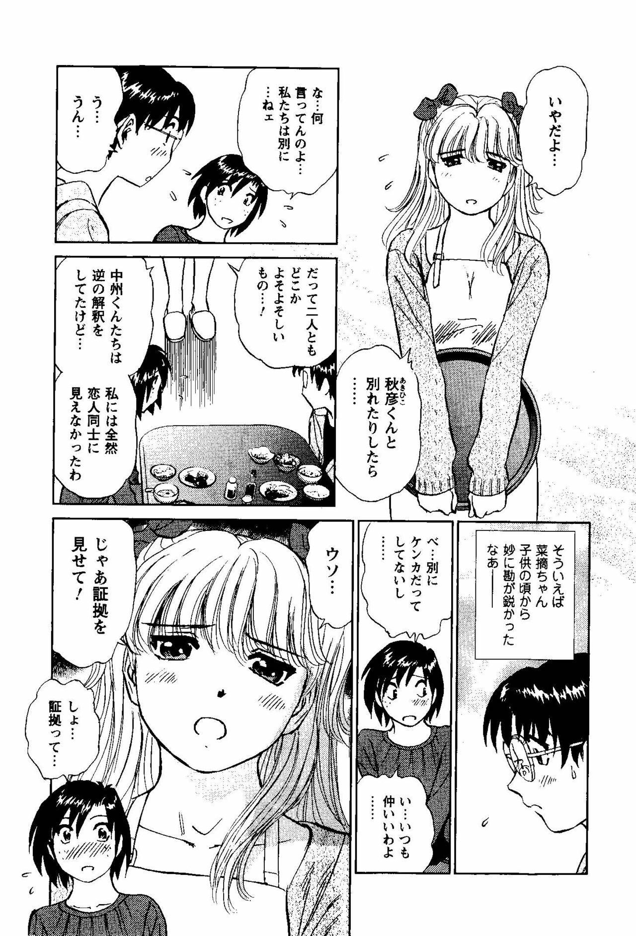 [Futamaro] Tonari no Asami-san page 74 full