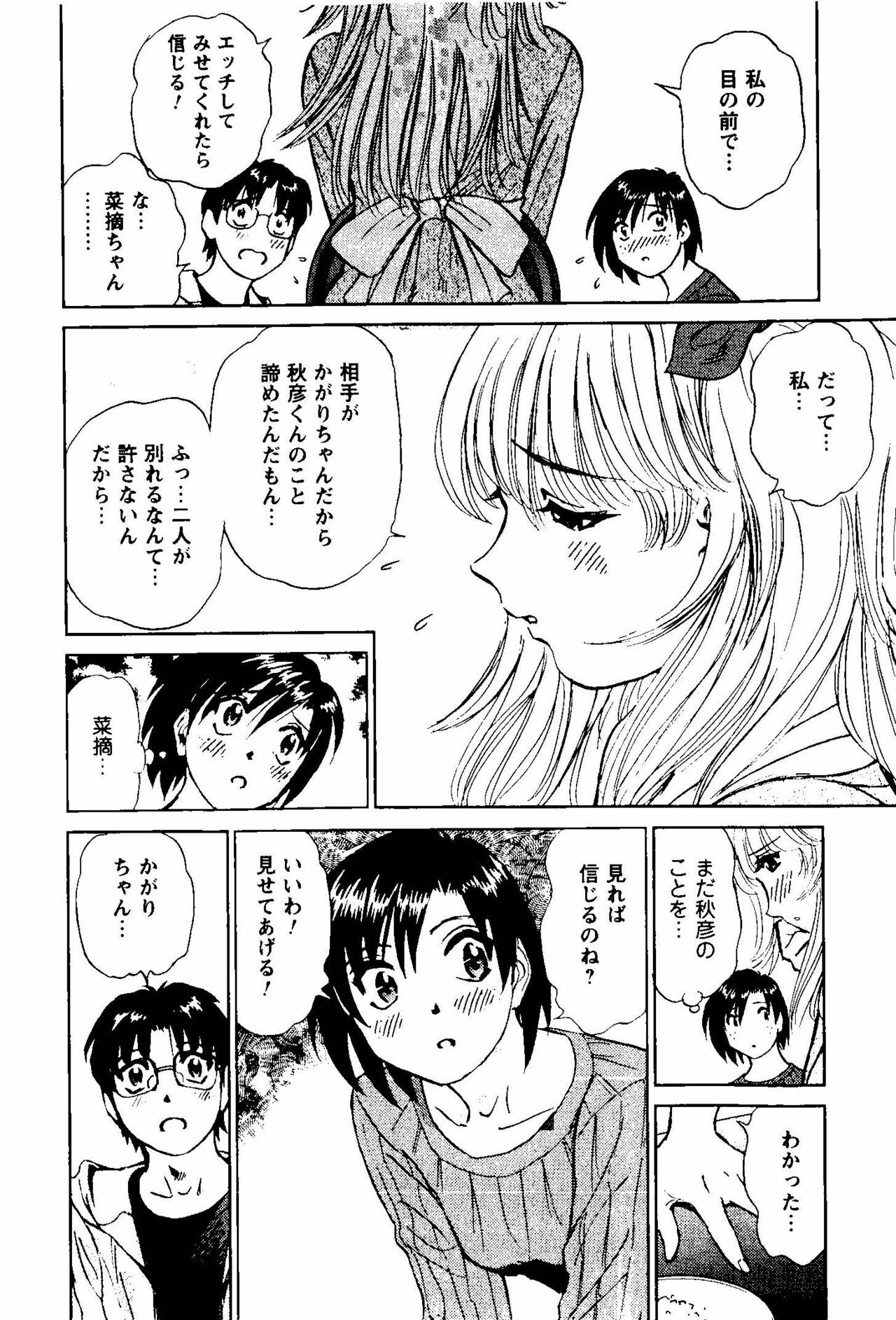 [Futamaro] Tonari no Asami-san page 75 full