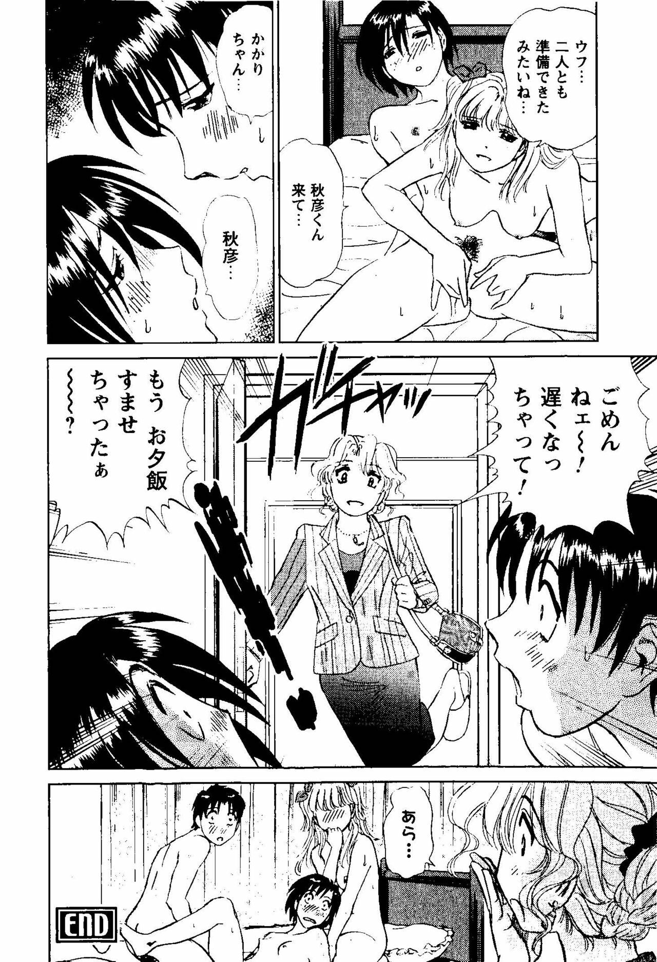 [Futamaro] Tonari no Asami-san page 87 full