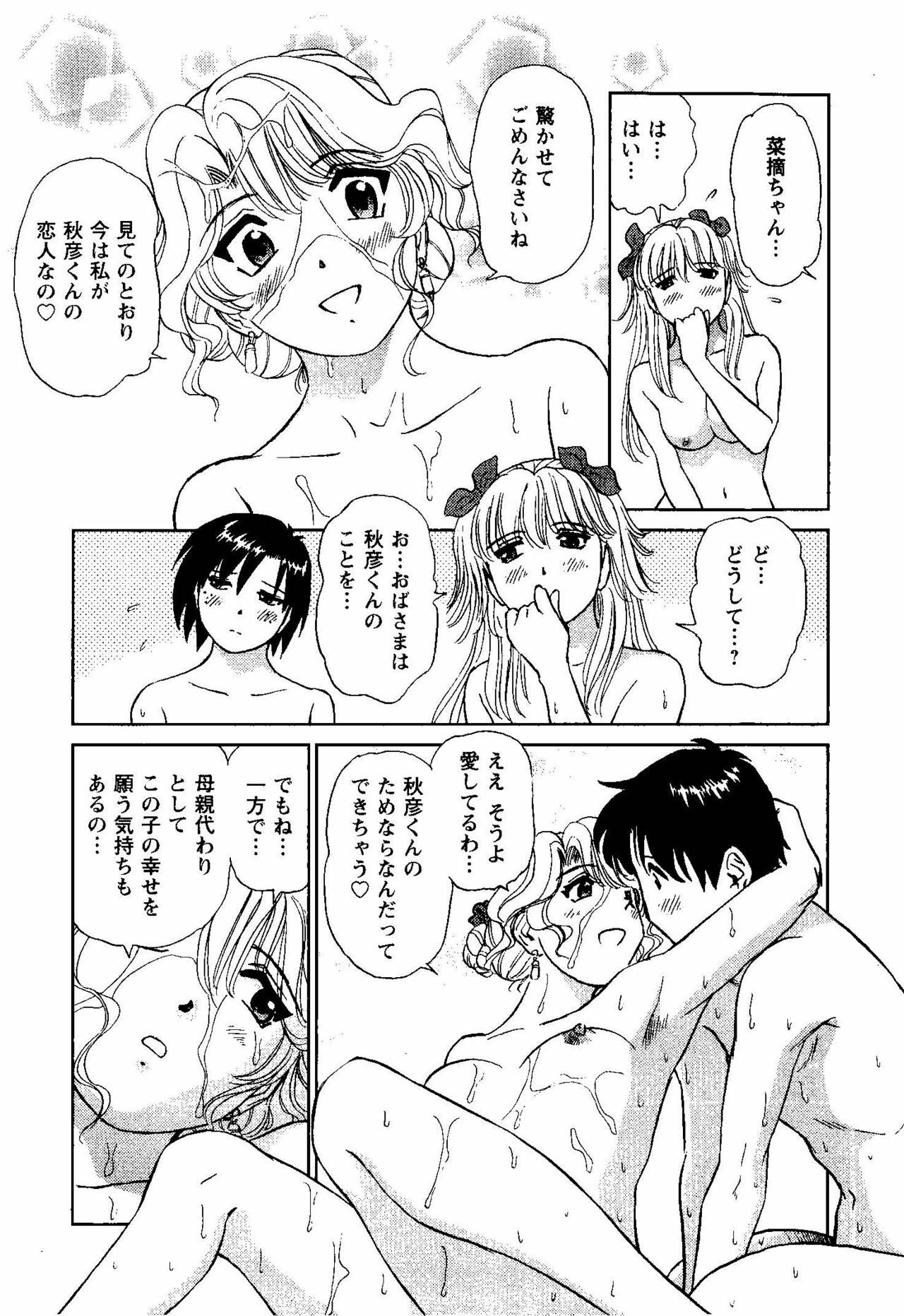 [Futamaro] Tonari no Asami-san page 94 full