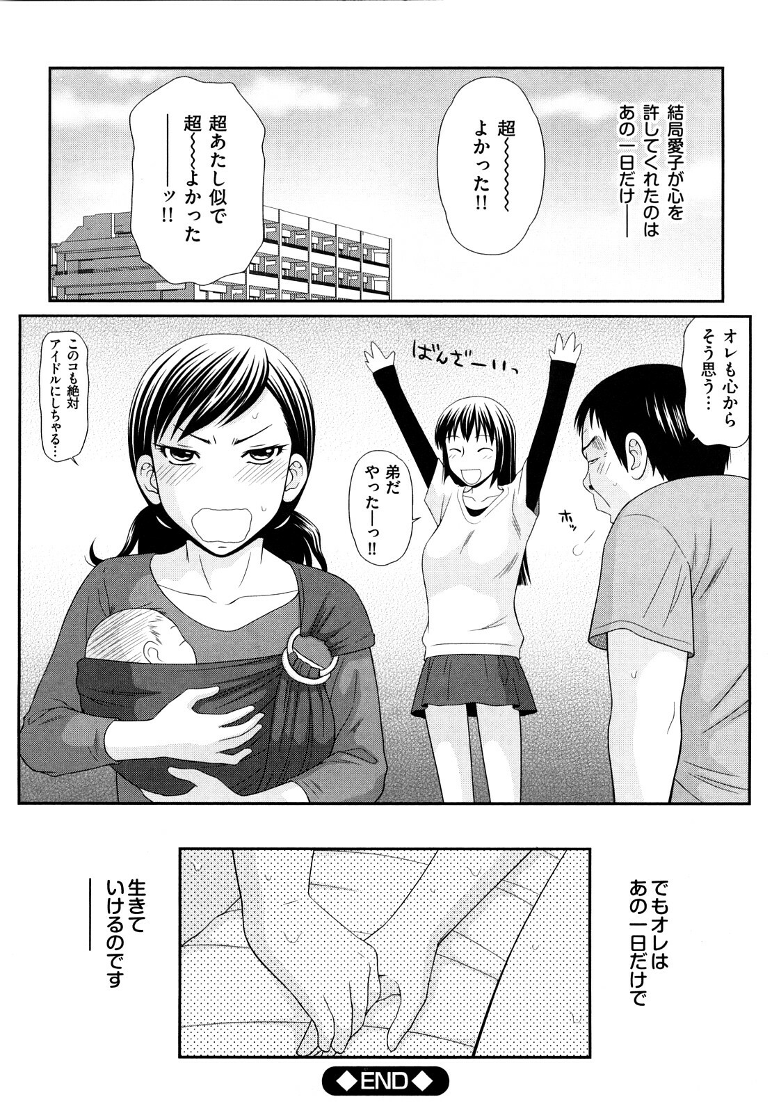 [Ikoma Ippei] Yagai Play no Susume page 129 full