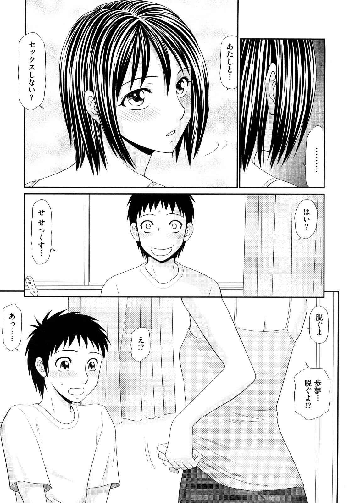 [Ikoma Ippei] Yagai Play no Susume page 132 full