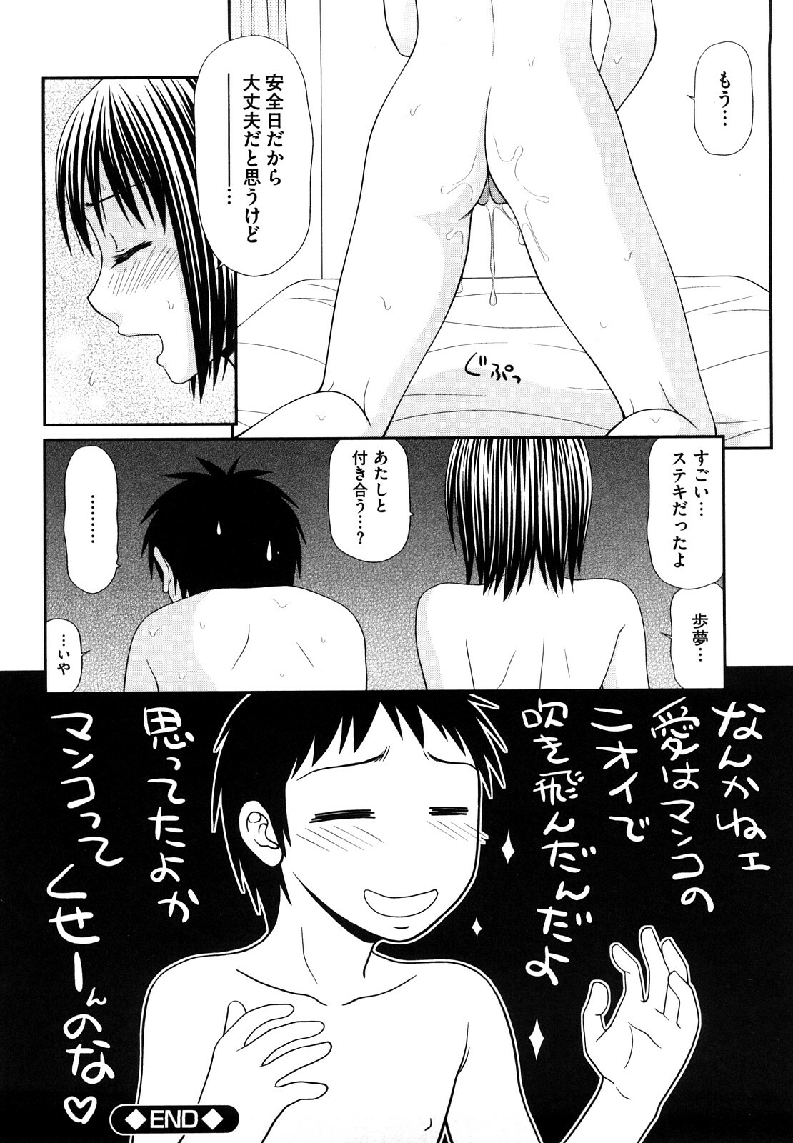 [Ikoma Ippei] Yagai Play no Susume page 149 full