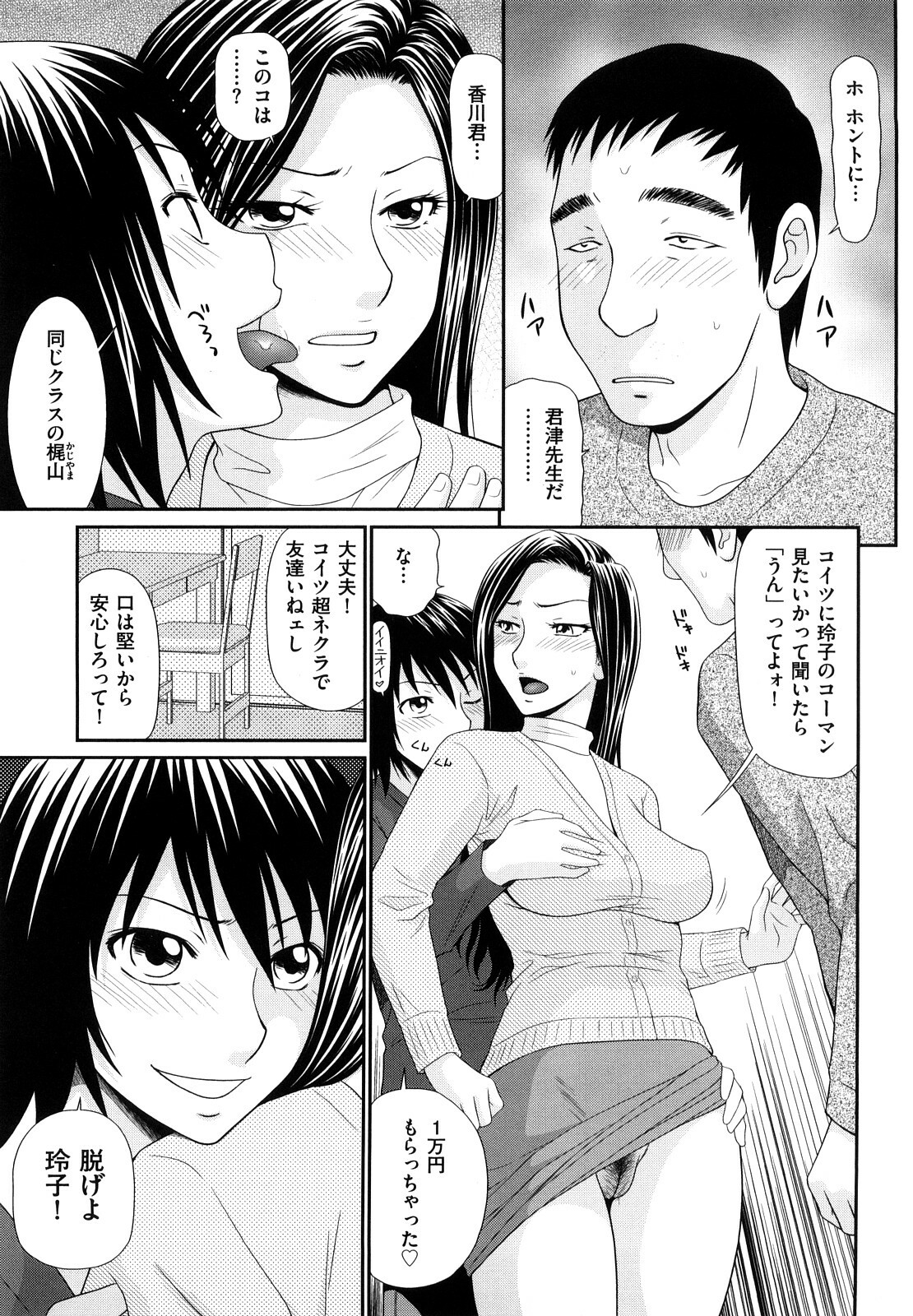 [Ikoma Ippei] Yagai Play no Susume page 162 full