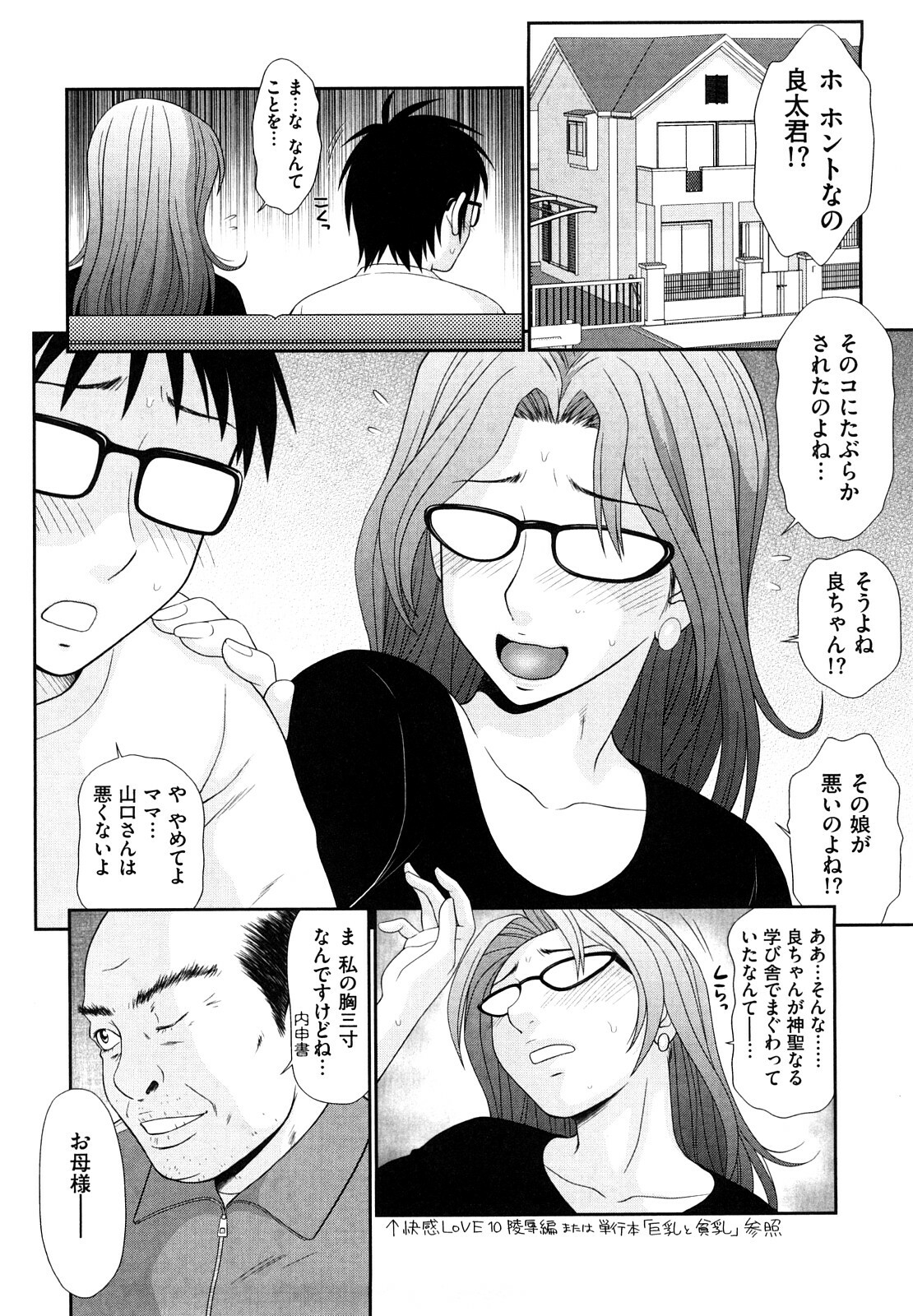 [Ikoma Ippei] Yagai Play no Susume page 171 full