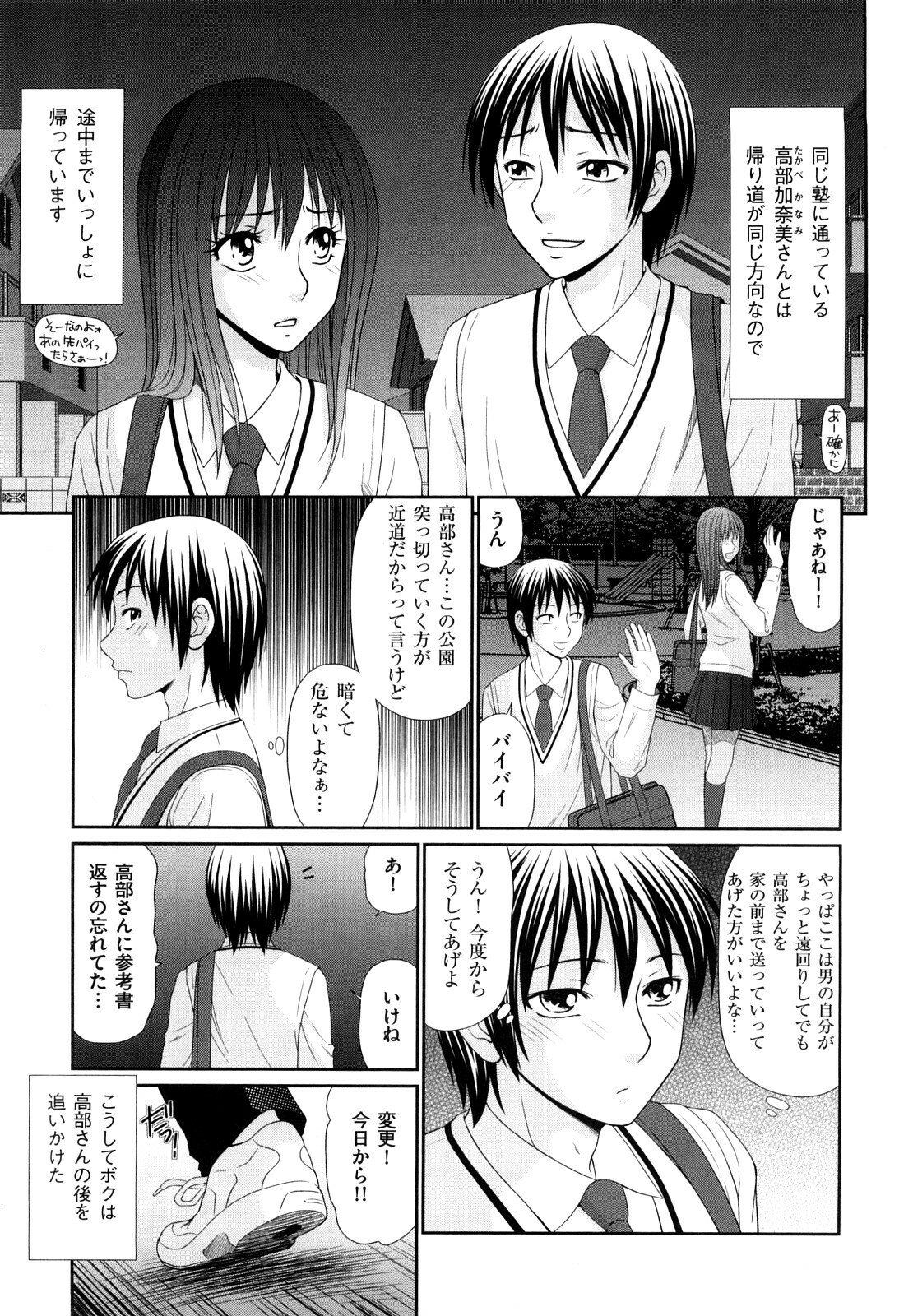 [Ikoma Ippei] Yagai Play no Susume page 6 full