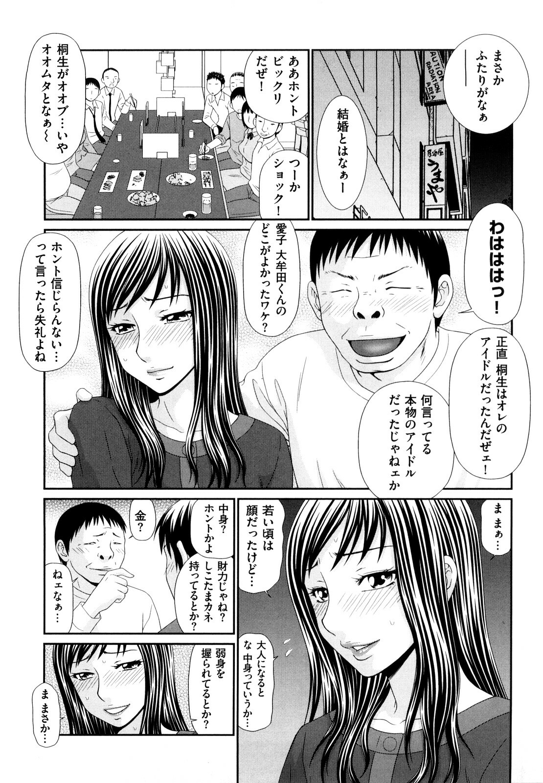 [Ikoma Ippei] Yagai Play no Susume page 72 full