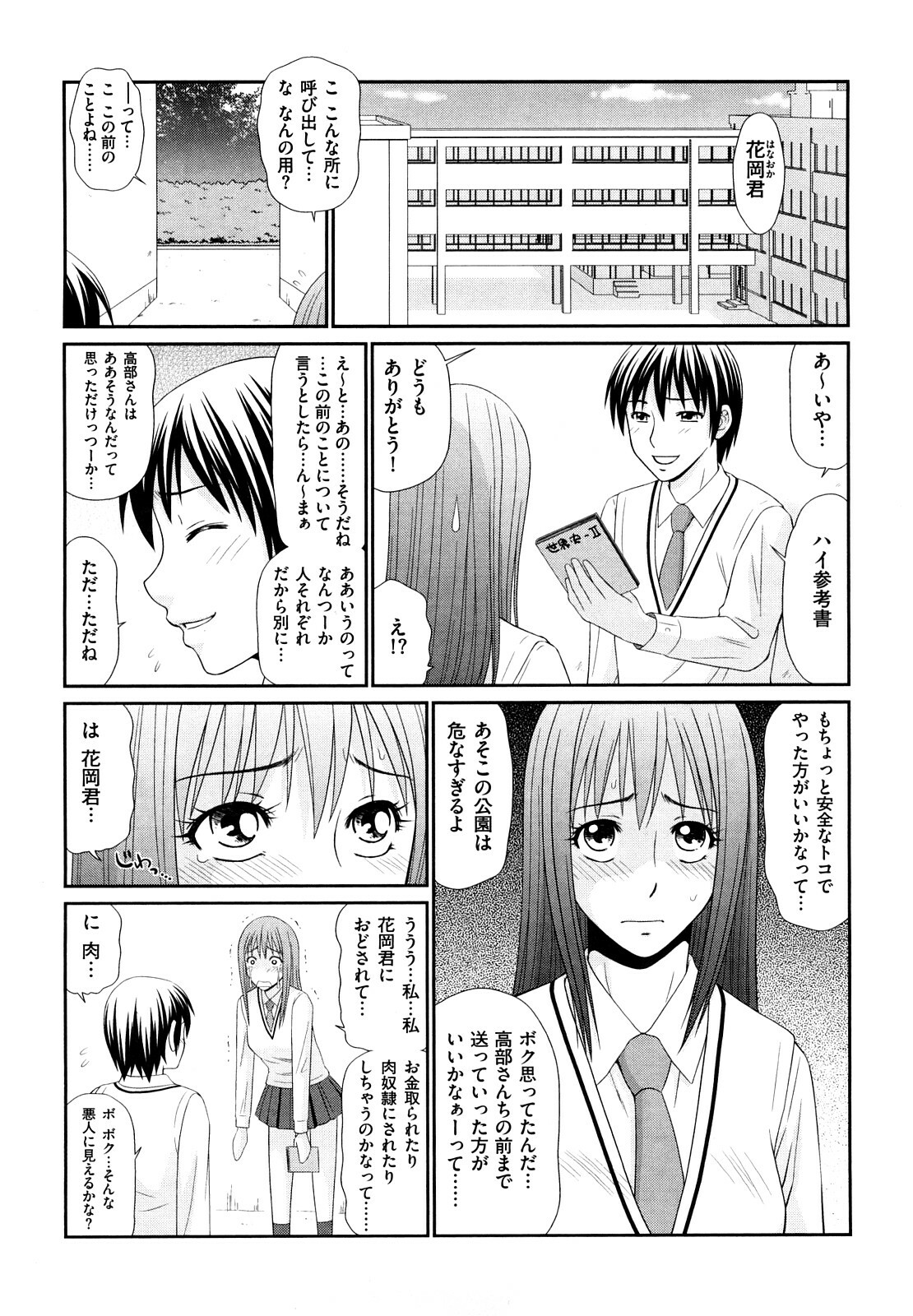 [Ikoma Ippei] Yagai Play no Susume page 9 full