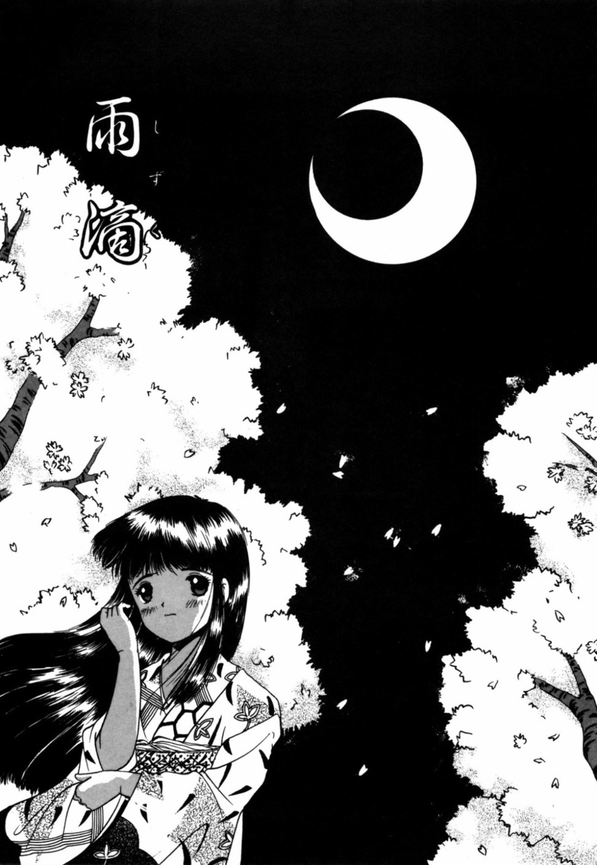 [Eimu Yuu] Tsuyu - Ouka no Ori page 10 full