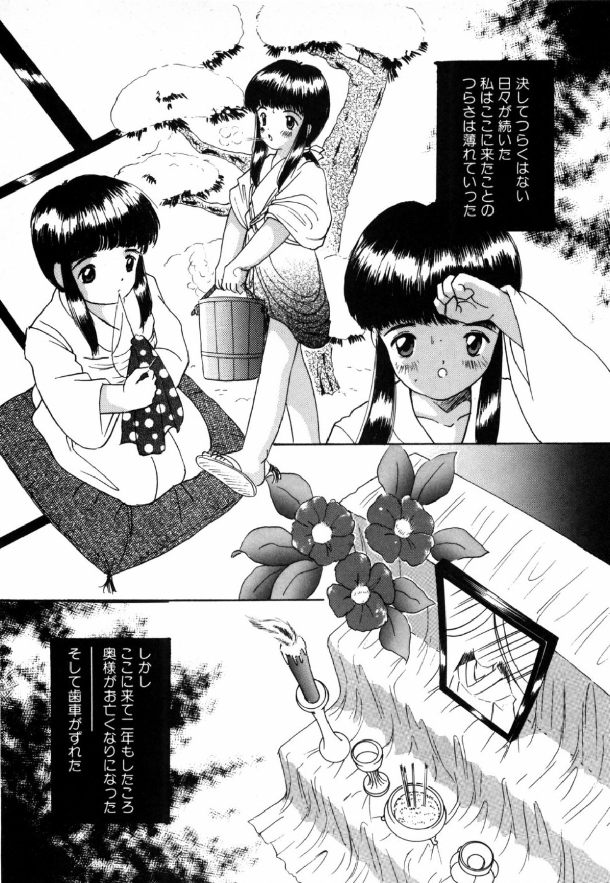 [Eimu Yuu] Tsuyu - Ouka no Ori page 12 full