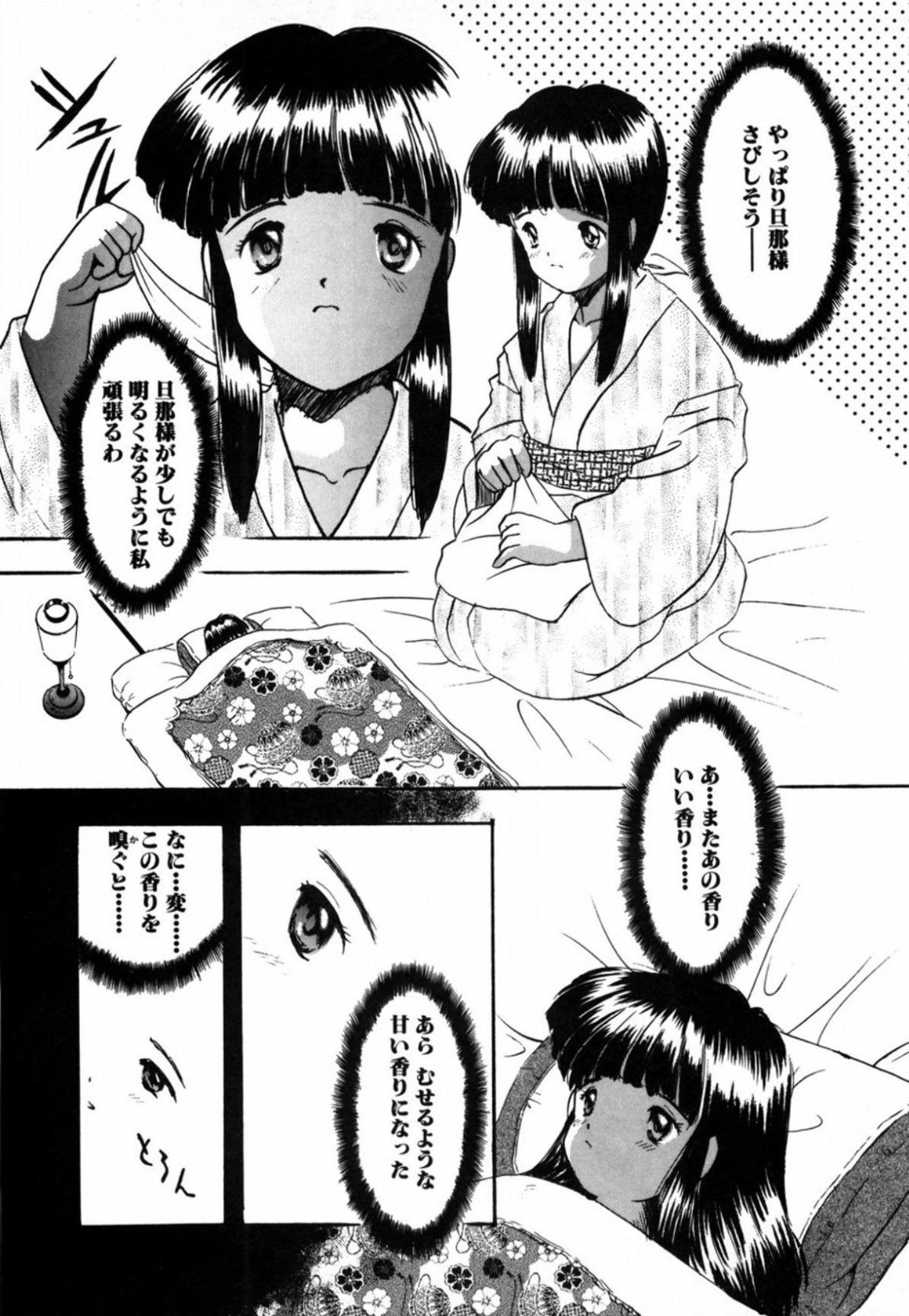 [Eimu Yuu] Tsuyu - Ouka no Ori page 16 full