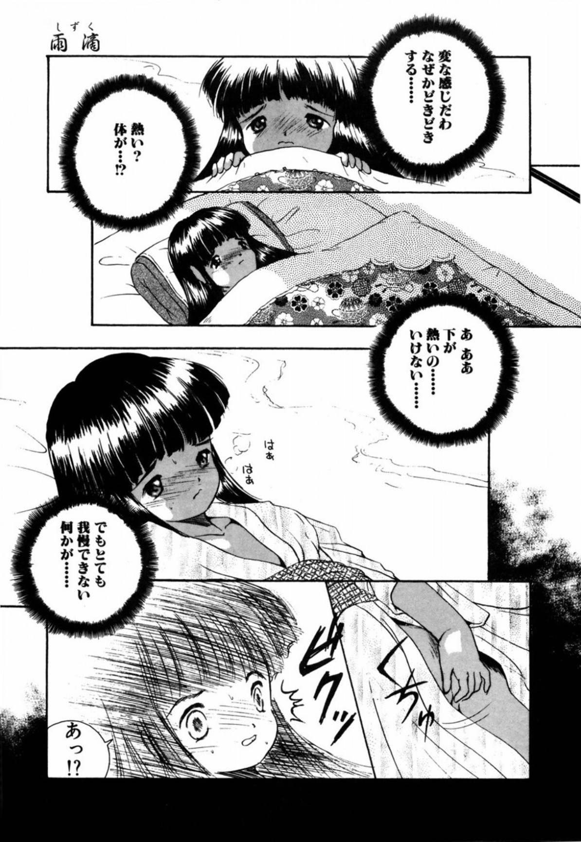 [Eimu Yuu] Tsuyu - Ouka no Ori page 17 full