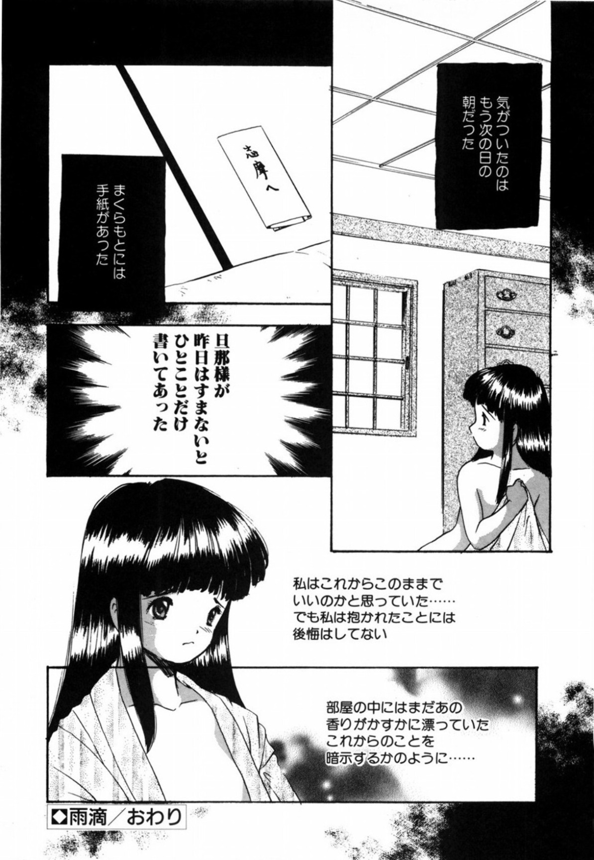 [Eimu Yuu] Tsuyu - Ouka no Ori page 28 full