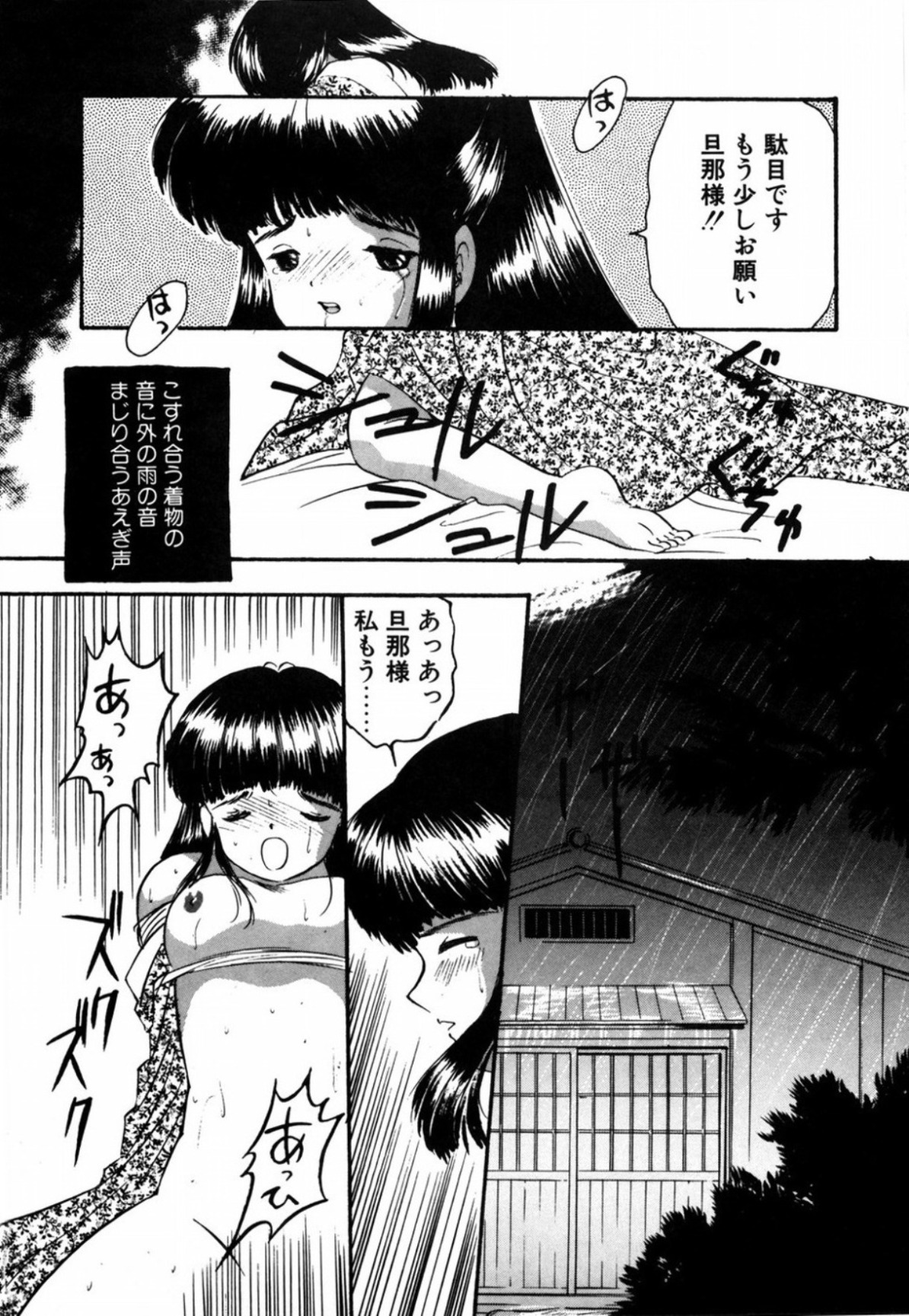 [Eimu Yuu] Tsuyu - Ouka no Ori page 41 full