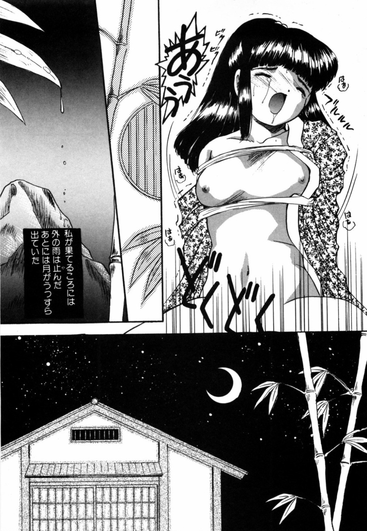 [Eimu Yuu] Tsuyu - Ouka no Ori page 42 full