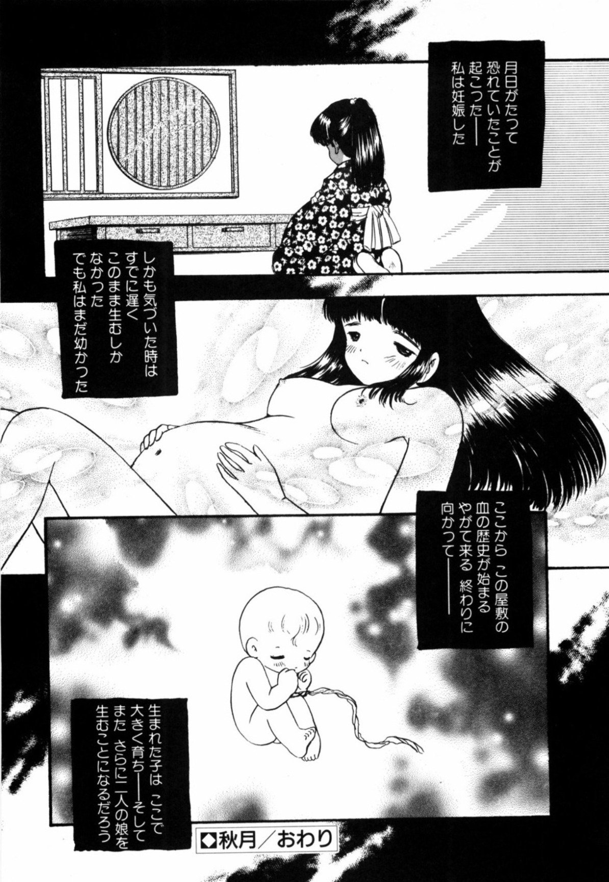 [Eimu Yuu] Tsuyu - Ouka no Ori page 44 full