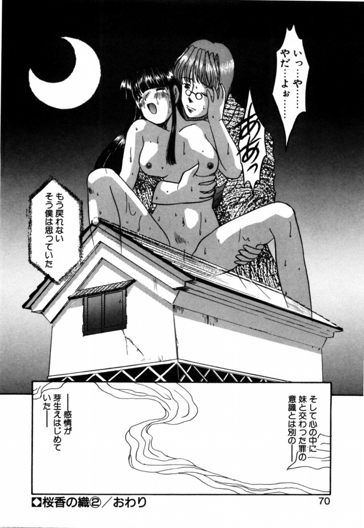 [Eimu Yuu] Tsuyu - Ouka no Ori page 72 full
