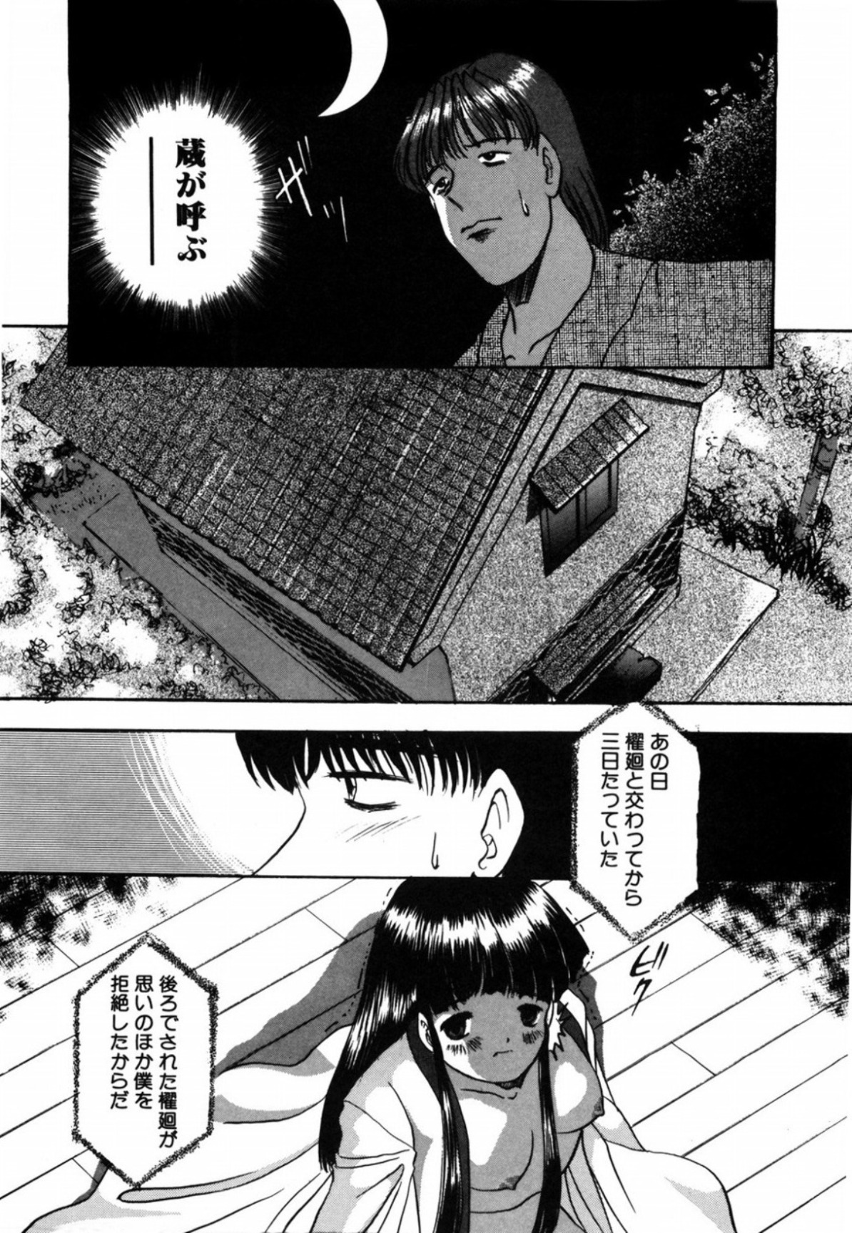 [Eimu Yuu] Tsuyu - Ouka no Ori page 74 full